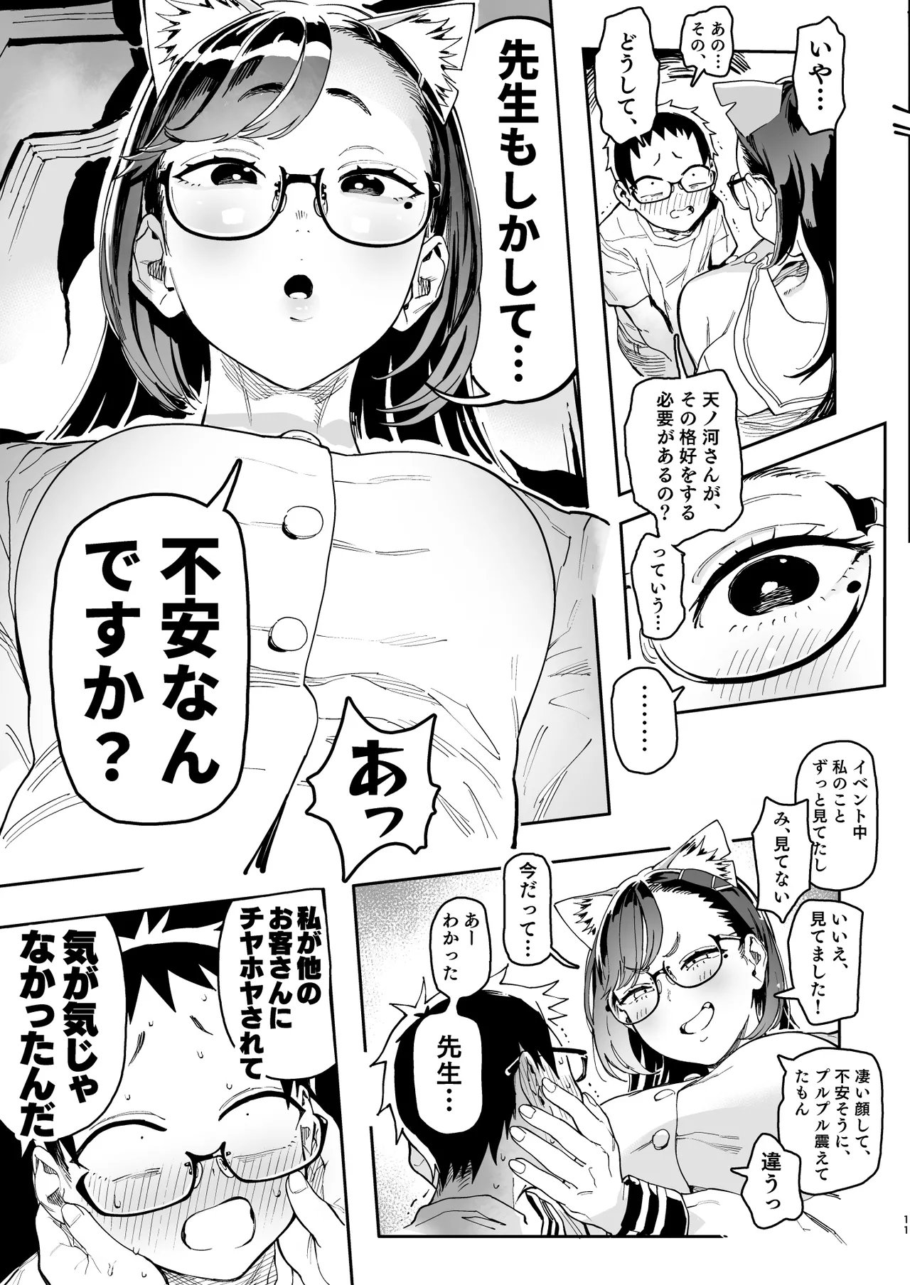 Amanogawa-san to Boku 5 page 73 original parody - big breasts glasses hentai manga - read online free