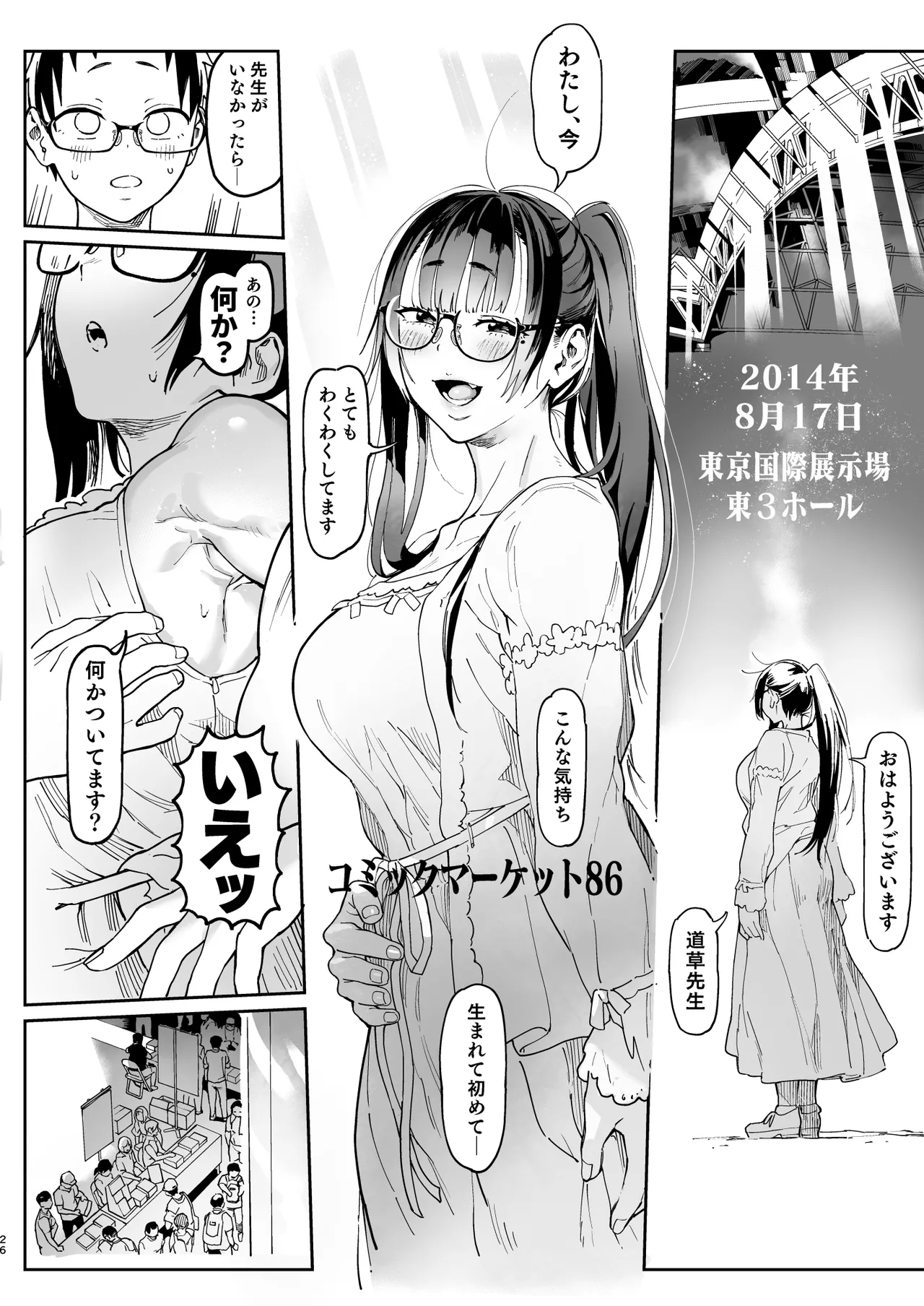 Amanogawa-san to Boku 5 - Page 87