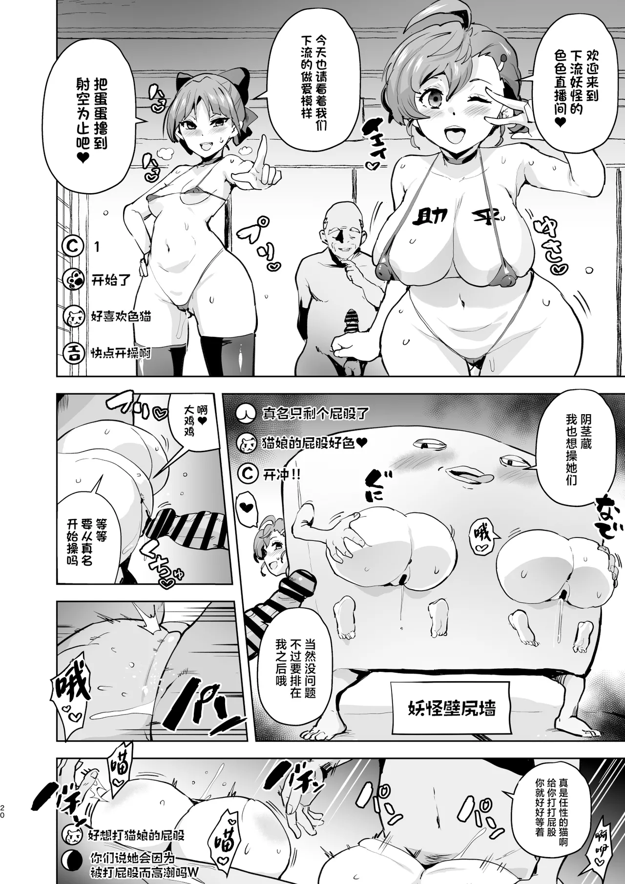 Dosukebe Youkai Midaraga no Goshujin-sama - Page 21