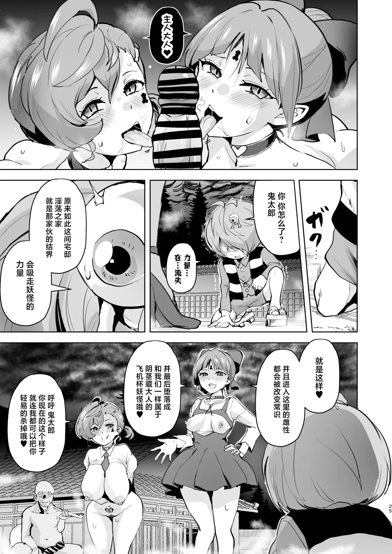 Dosukebe Youkai Midaraga no Goshujin-sama page 26 featuring neko musume gegege no kitarou parody - pregnant group hentai manga - read online free