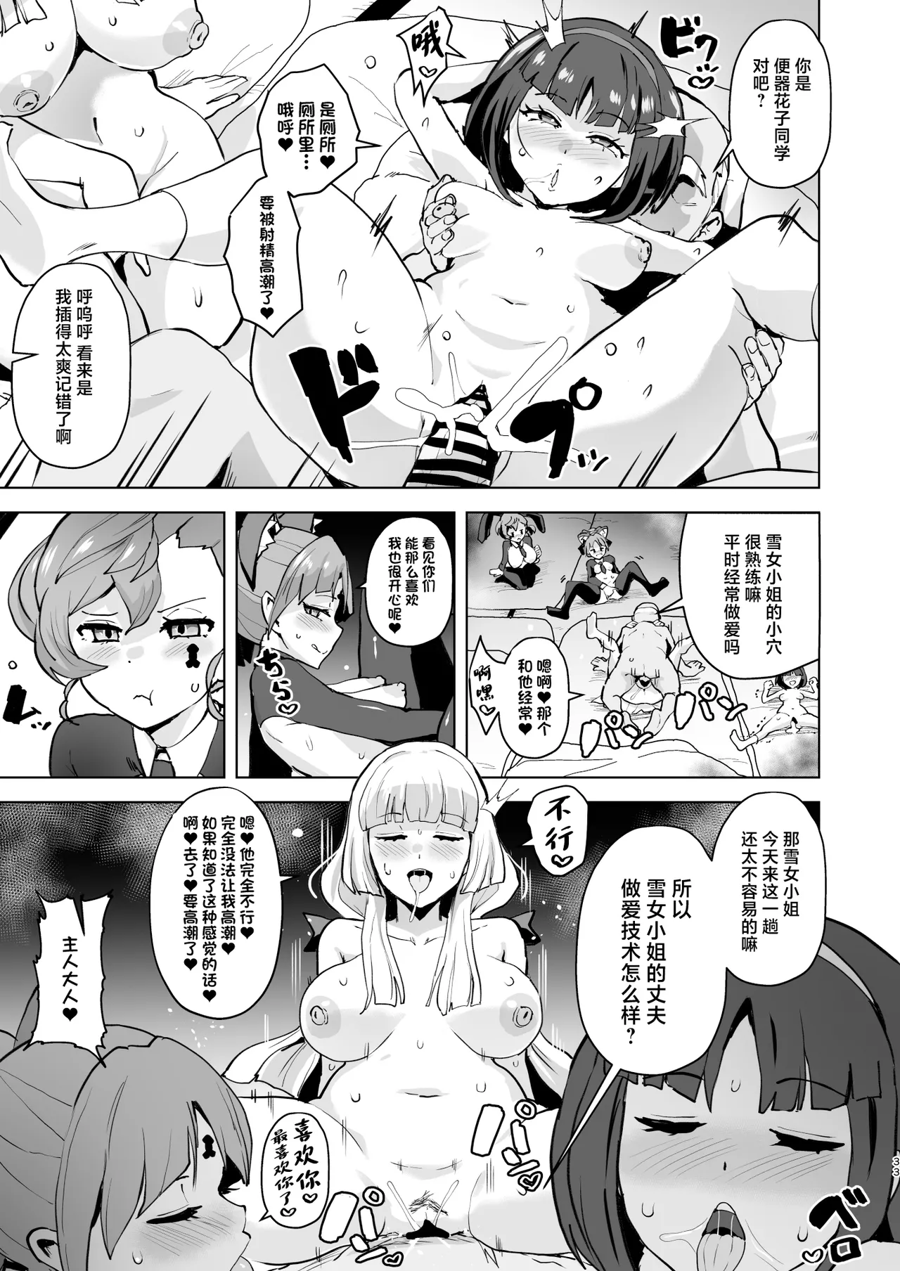 Dosukebe Youkai Midaraga no Goshujin-sama - Page 34