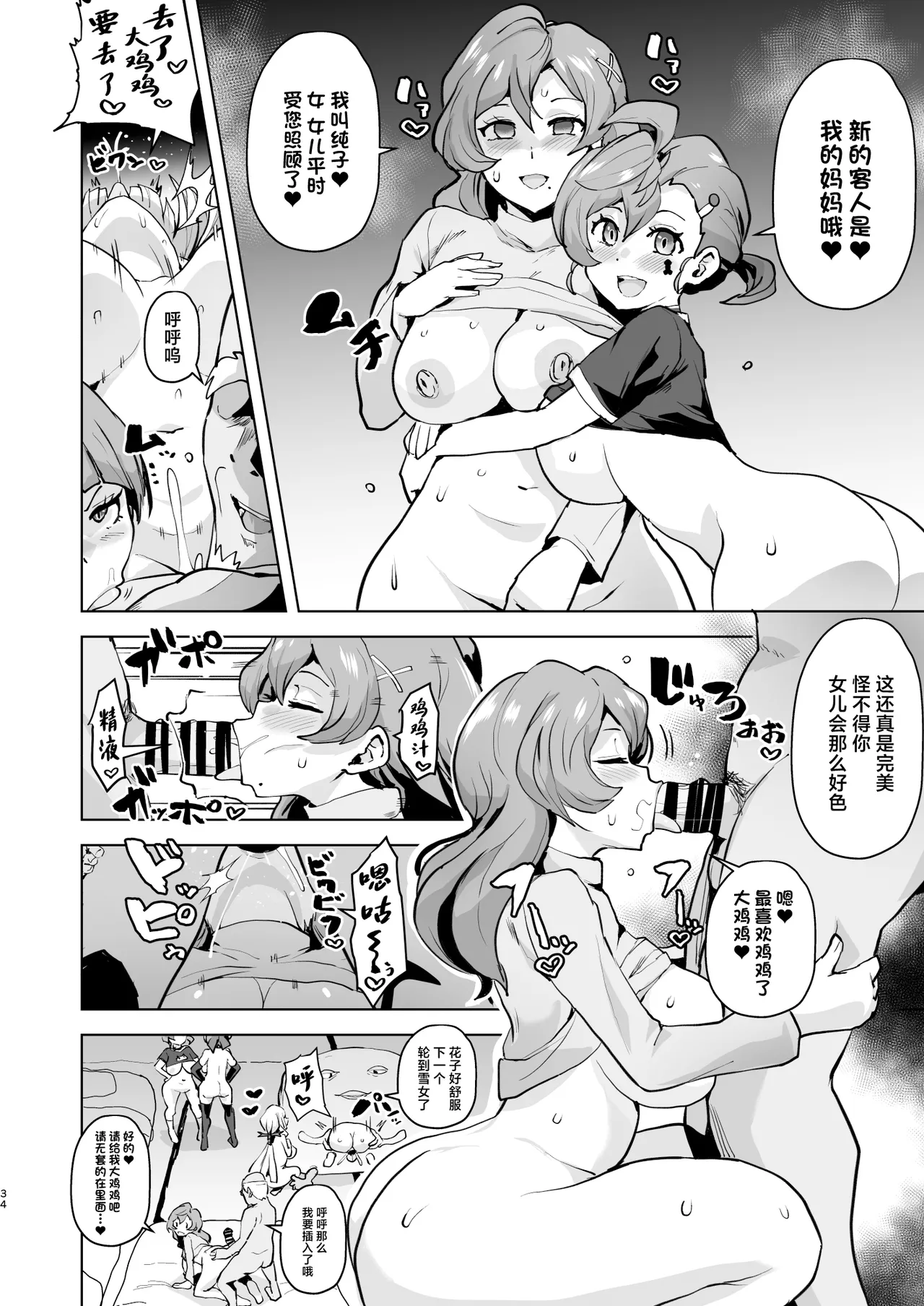 Dosukebe Youkai Midaraga no Goshujin-sama page 35 featuring neko musume gegege no kitarou parody - pregnant group hentai manga - read online free