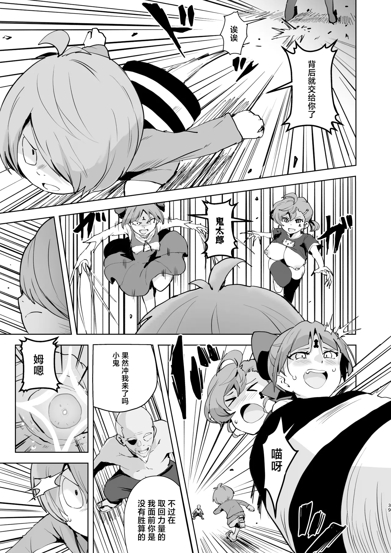 Dosukebe Youkai Midaraga no Goshujin-sama - Page 40
