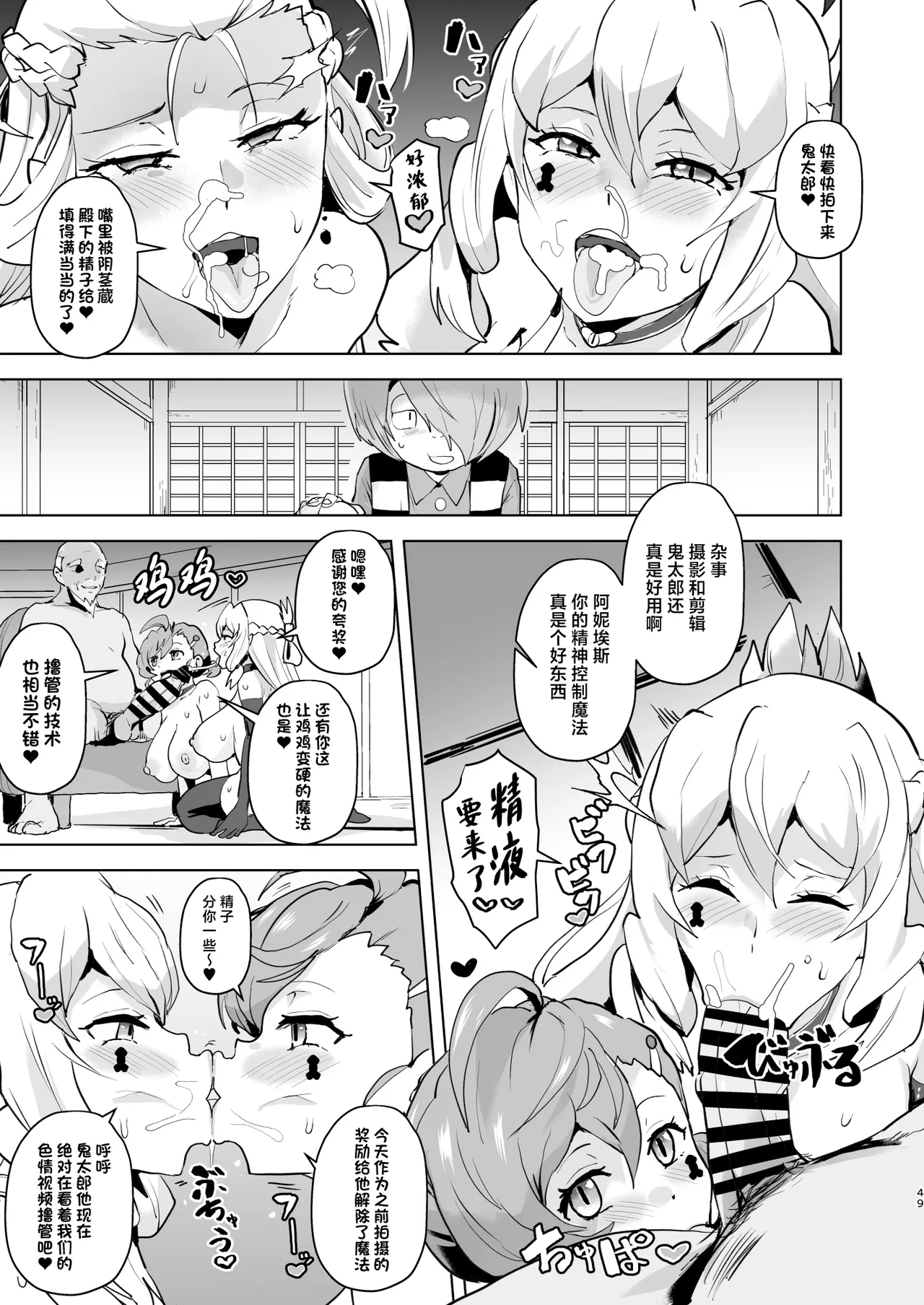 Dosukebe Youkai Midaraga no Goshujin-sama - Page 50