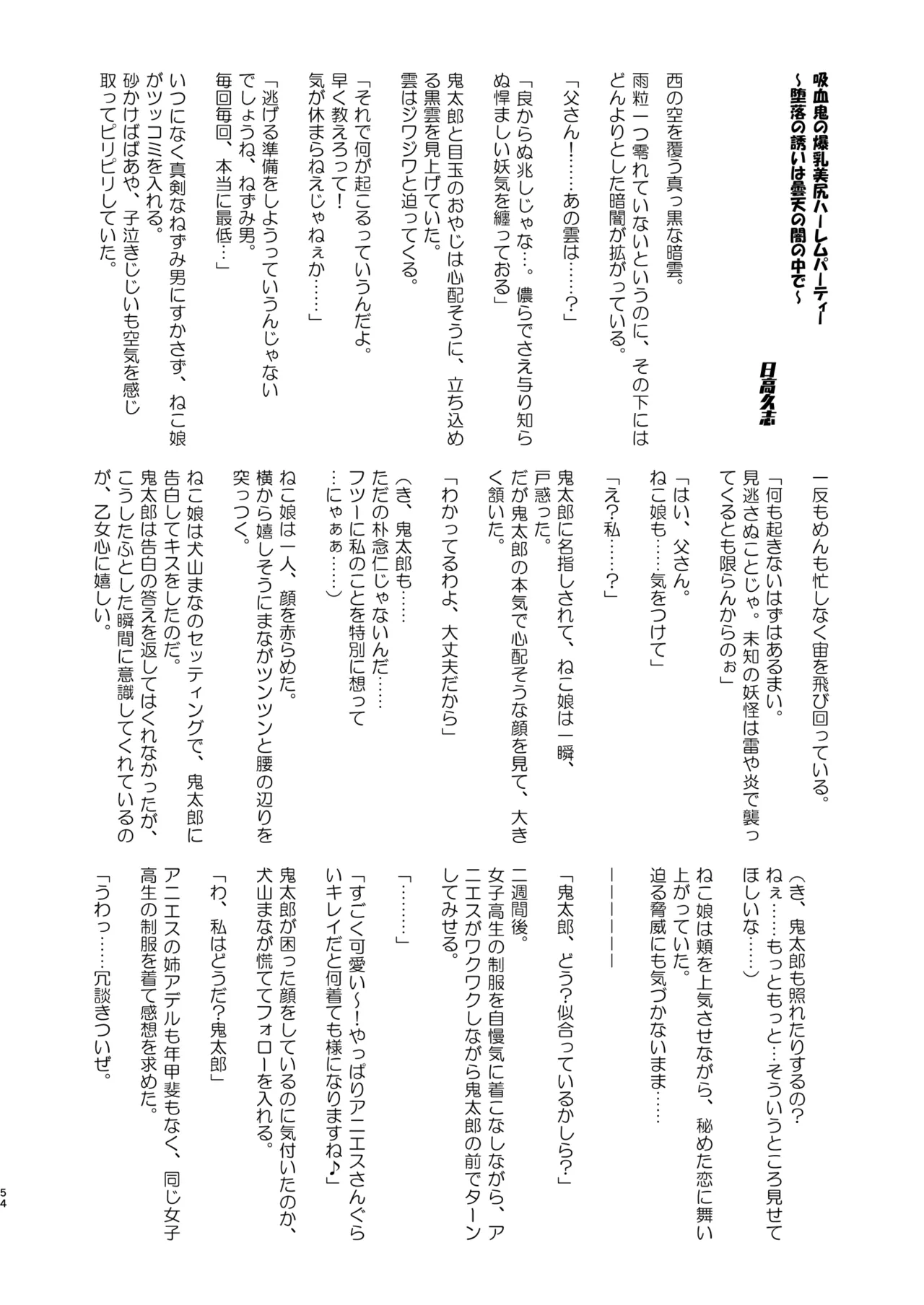 Dosukebe Youkai Midaraga no Goshujin-sama page 55 featuring neko musume gegege no kitarou parody - pregnant group hentai manga - read online free