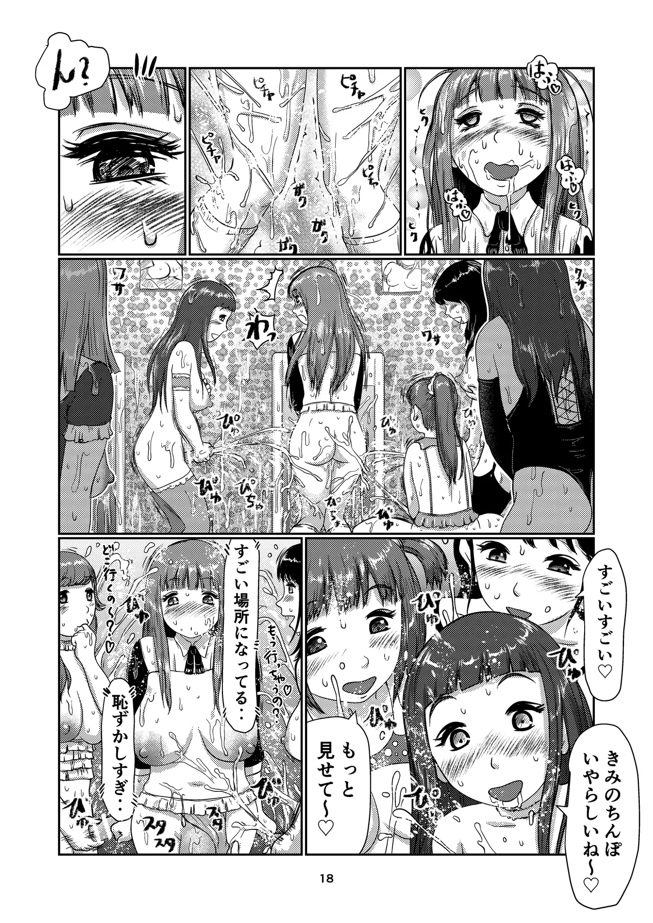 Futamusume no Sono - Page 18