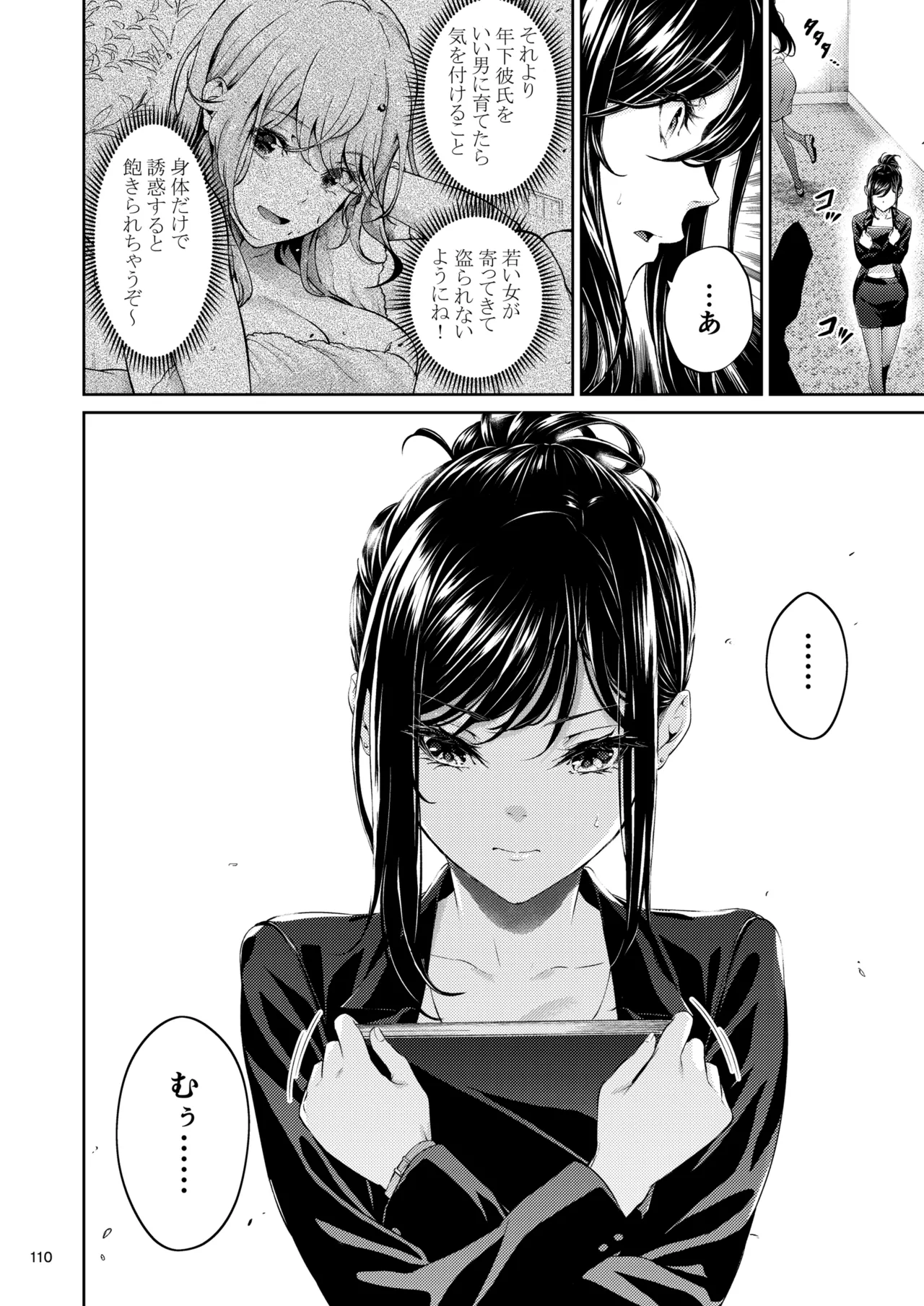 Shokuba no Senpai 2 - Page 109