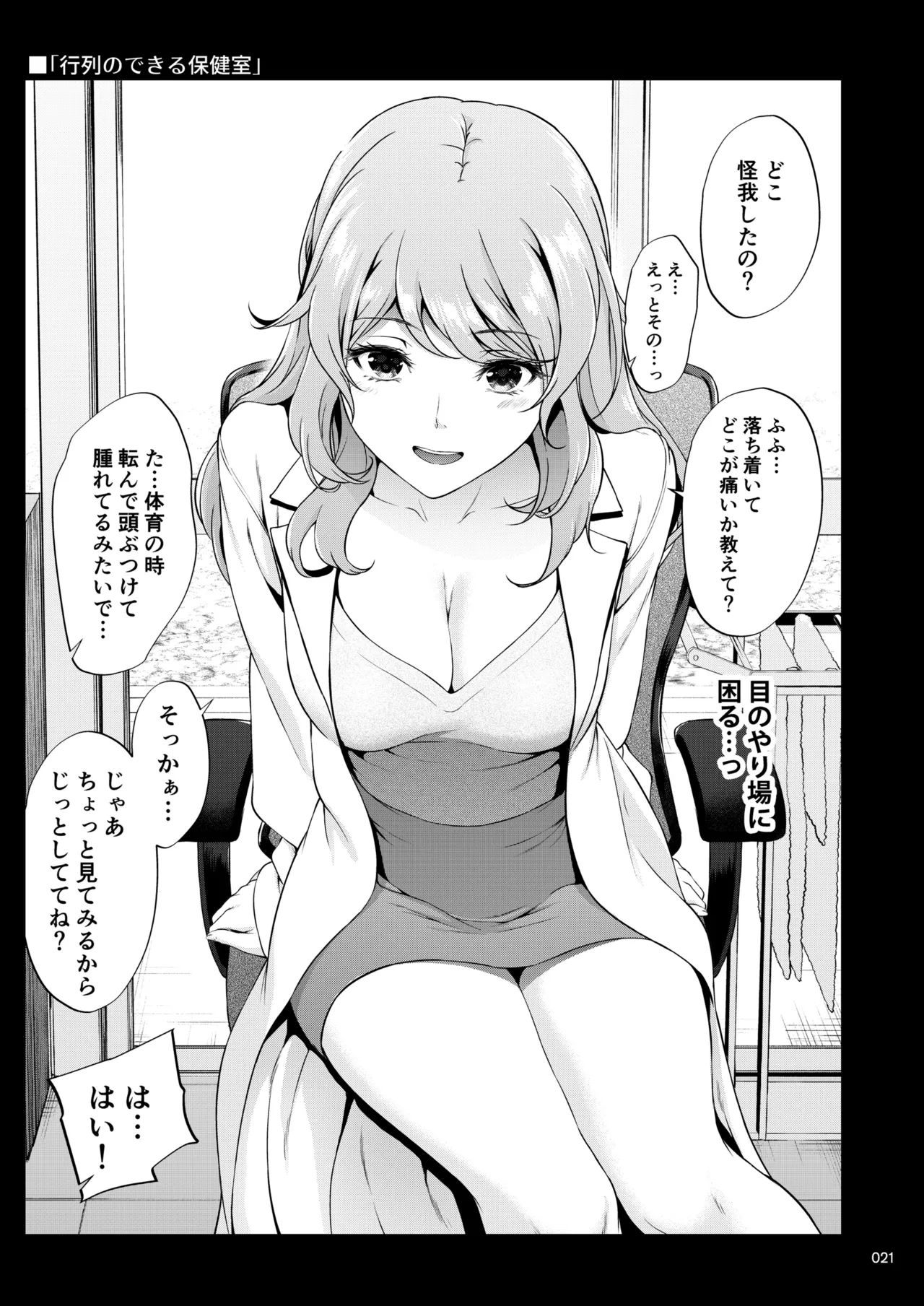 Shokuba no Senpai 2 page 20 original parody - business suit big breasts hentai manga - read online free