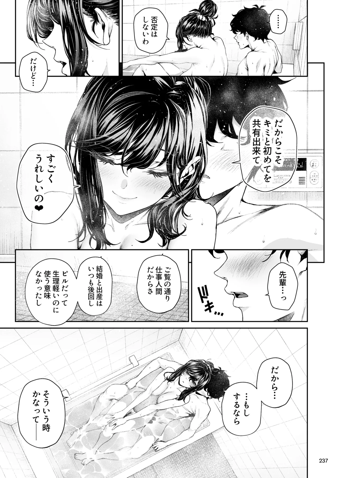 Shokuba no Senpai 2 - Page 236