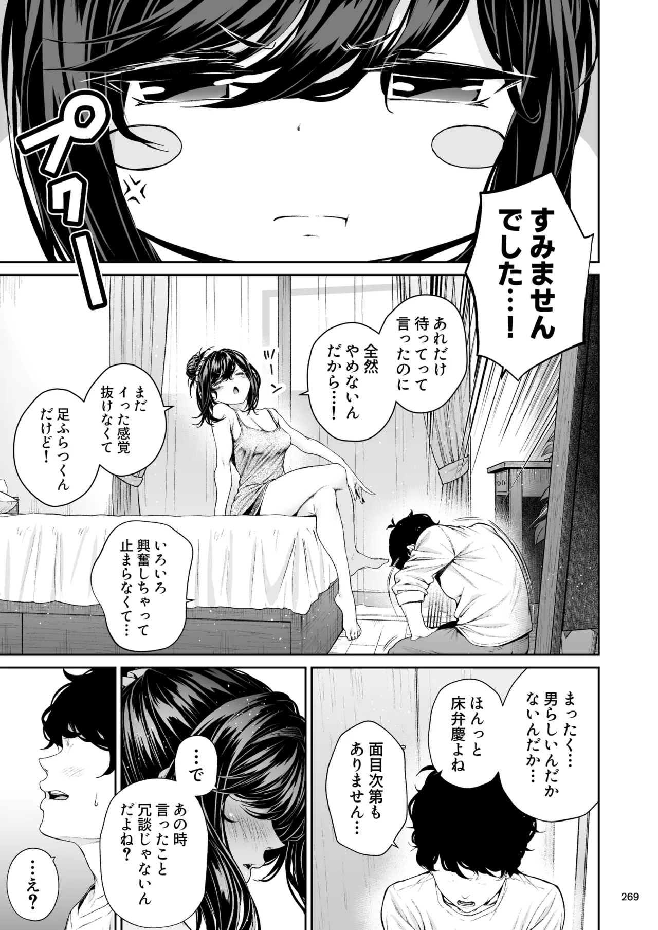 Shokuba no Senpai 2 page 268 original parody - business suit big breasts hentai manga - read online free