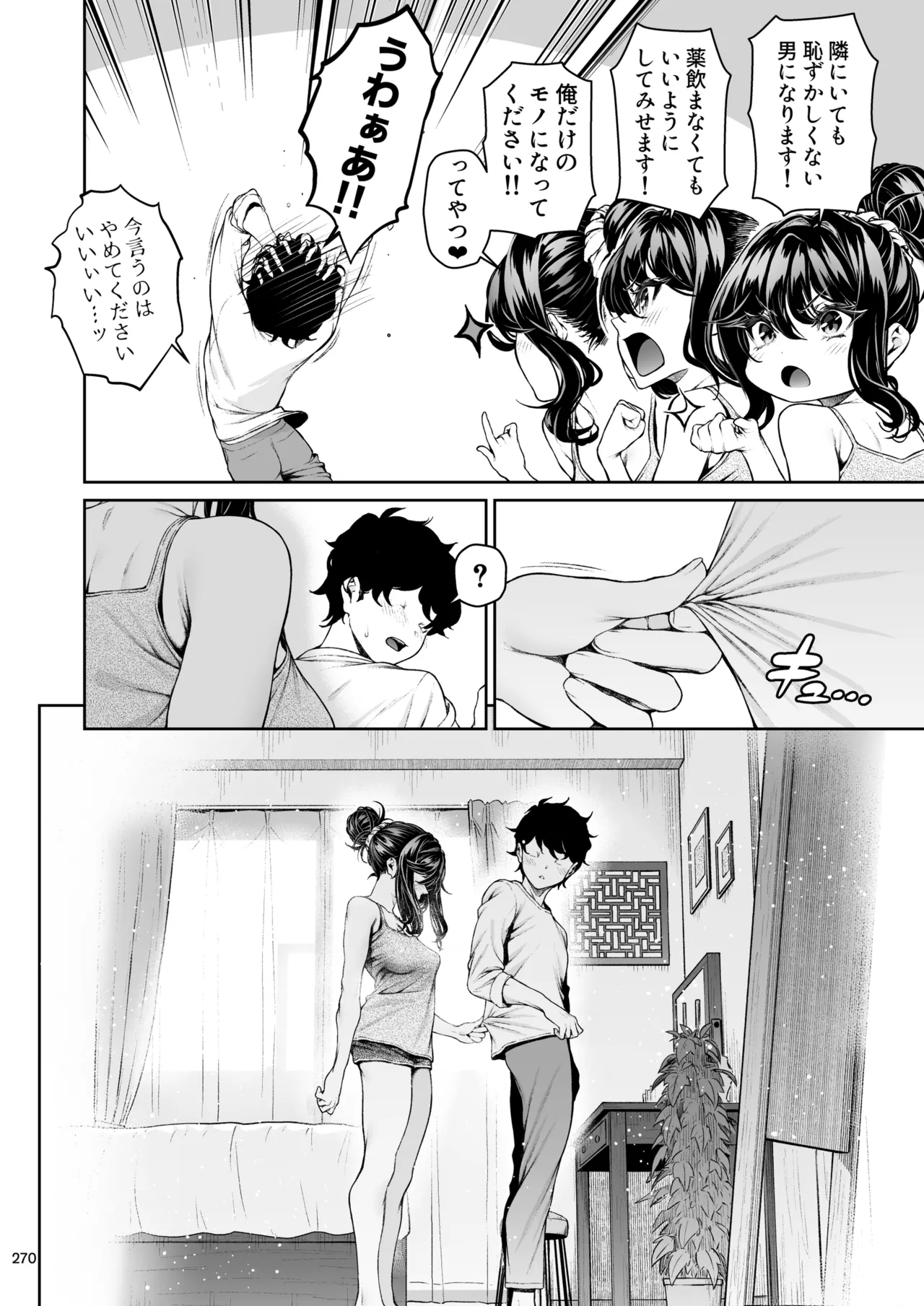 Shokuba no Senpai 2 - Page 269