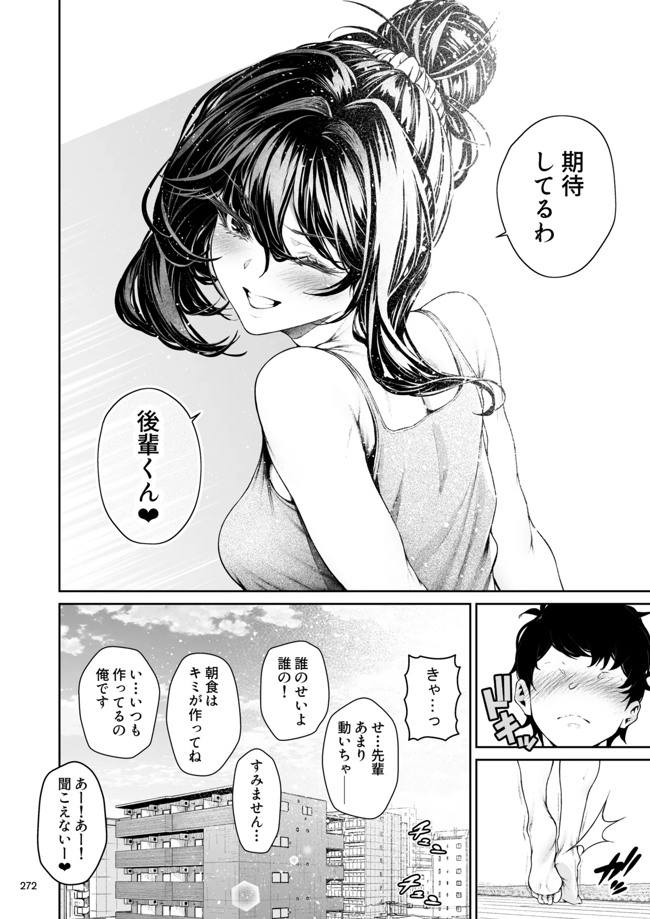Shokuba no Senpai 2 - Page 271