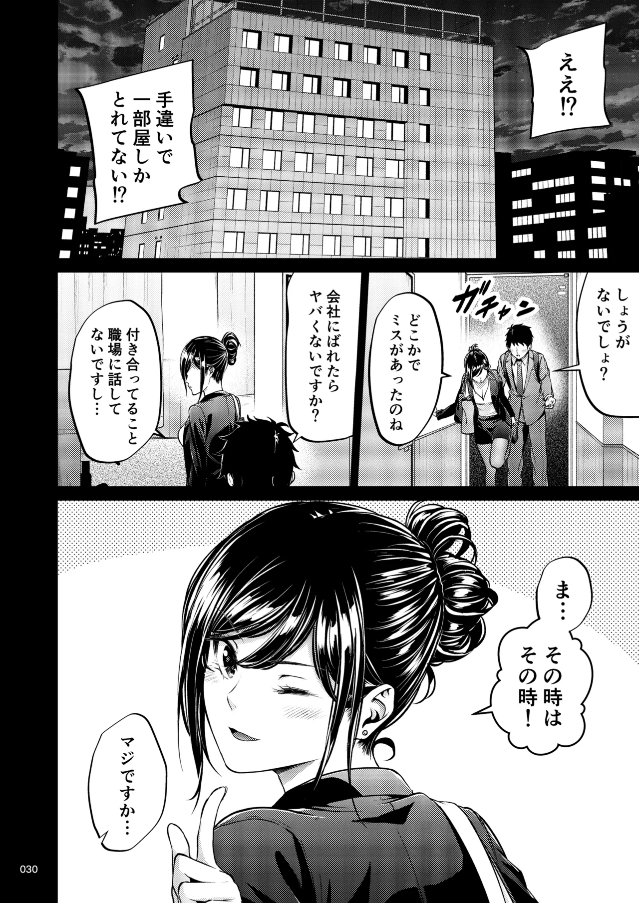 Shokuba no Senpai 2 - Page 29