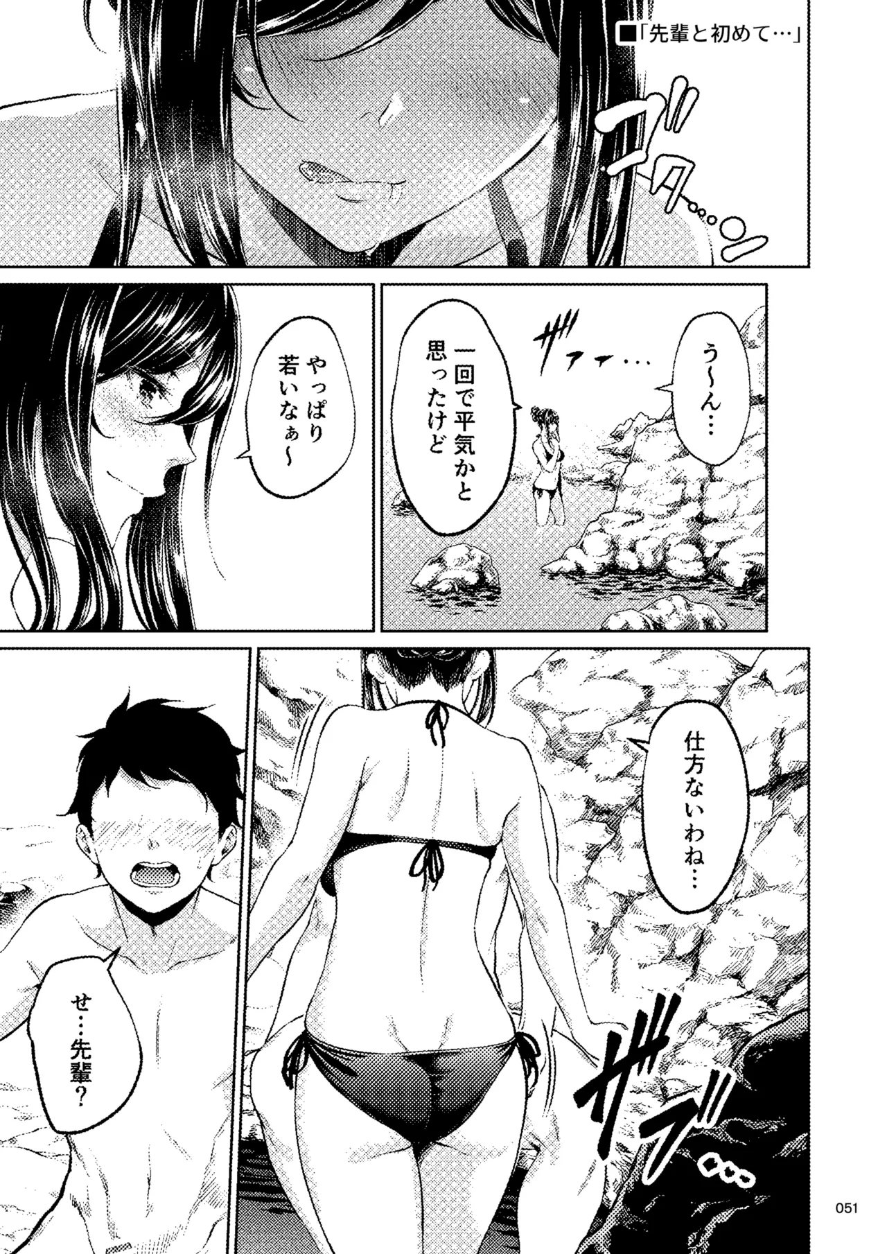 Shokuba no Senpai 2 - Page 50
