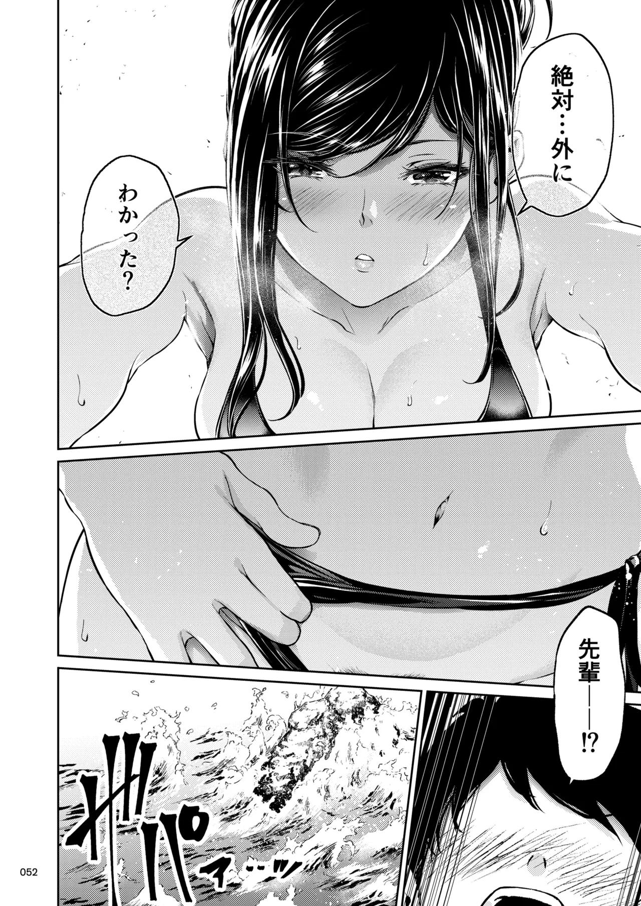 Shokuba no Senpai 2 page 51 original parody - business suit big breasts hentai manga - read online free