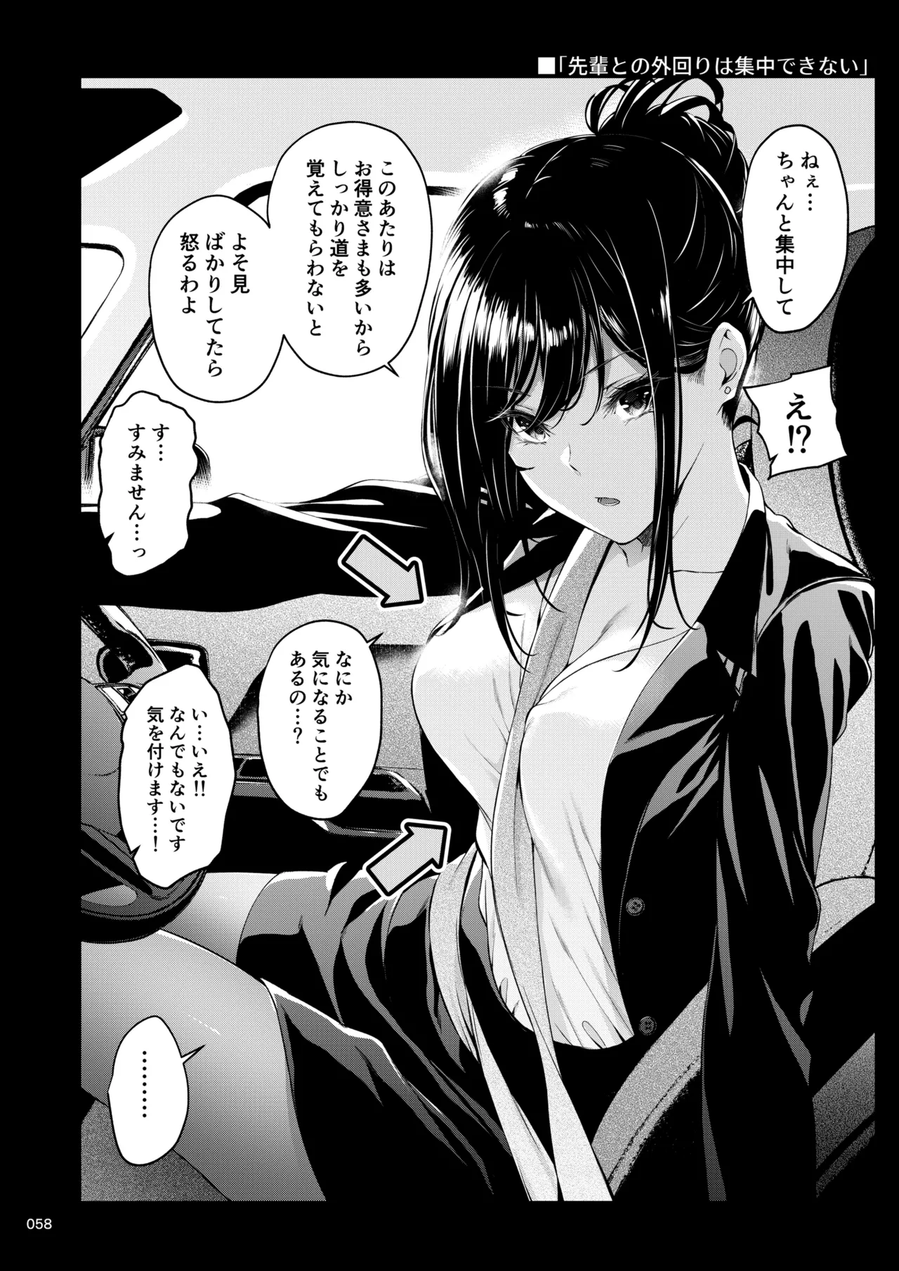 Shokuba no Senpai 2 - Page 57