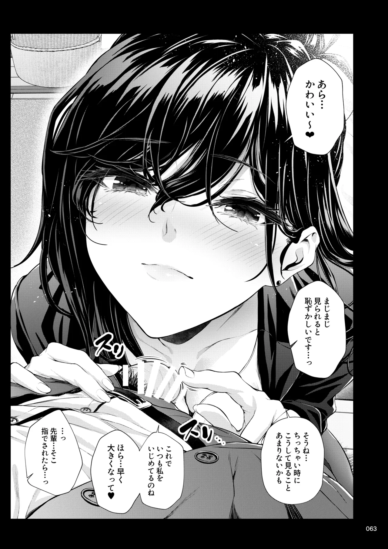 Shokuba no Senpai 2 - Page 62