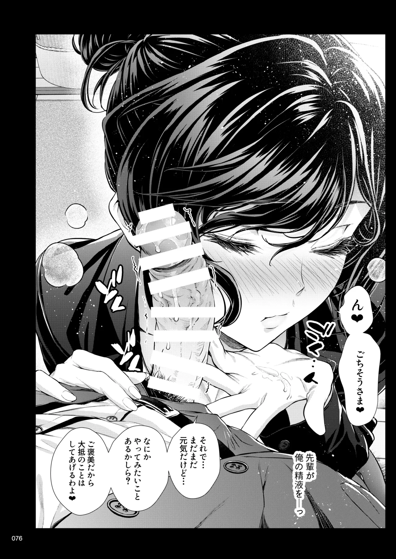 Shokuba no Senpai 2 page 75 original parody - business suit big breasts hentai manga - read online free