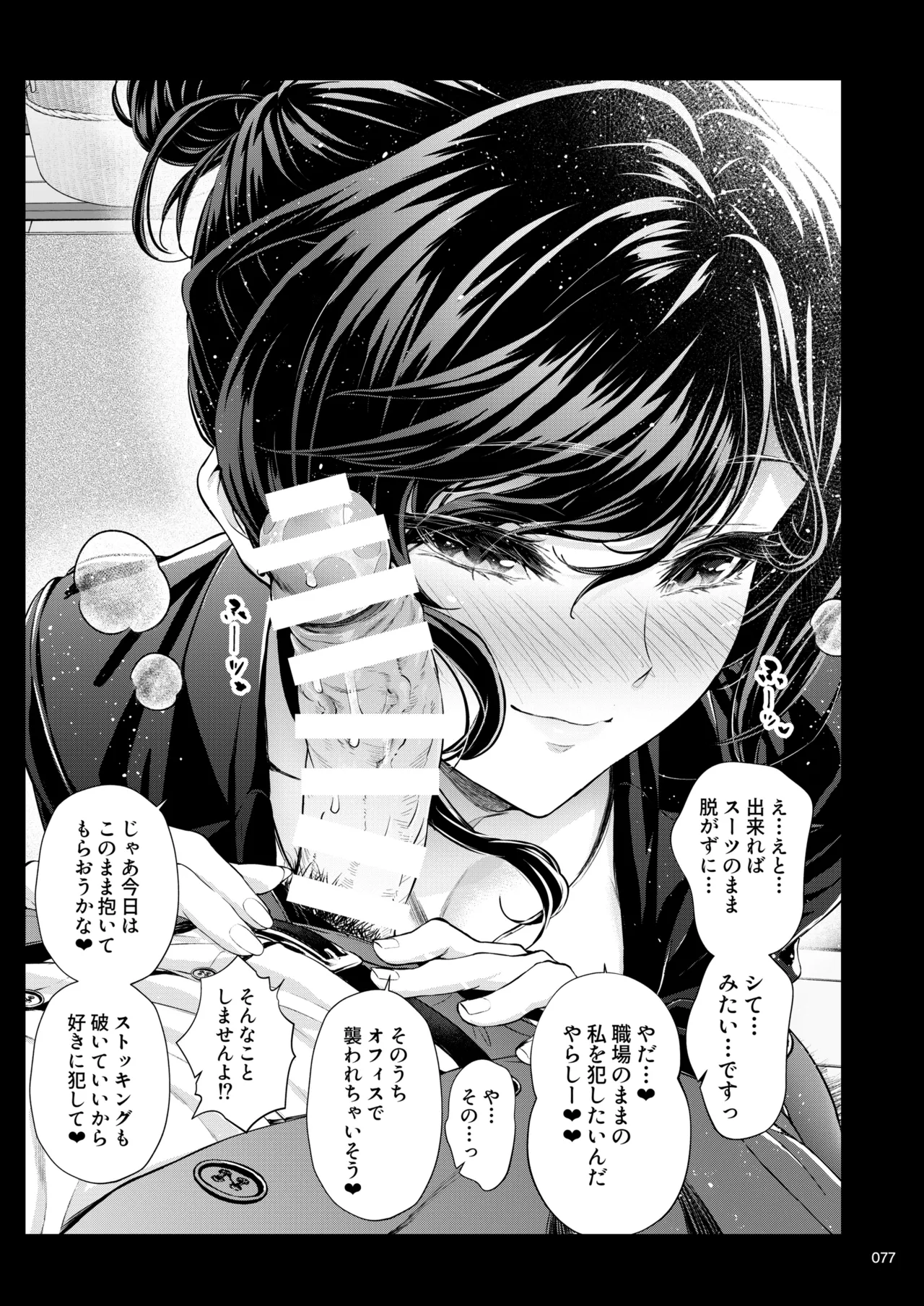 Shokuba no Senpai 2 - Page 76