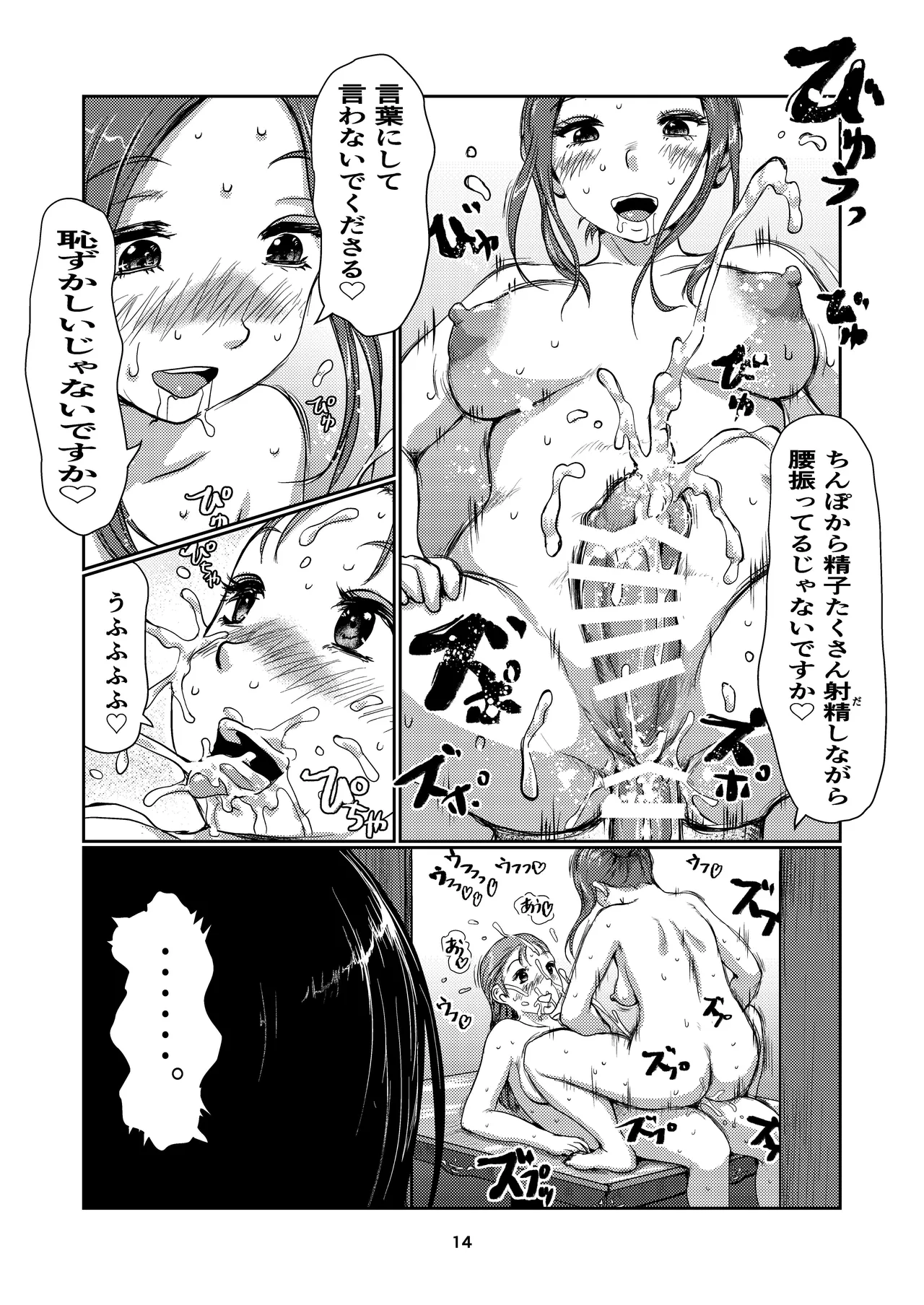 Maid Futanari-chan - Page 14