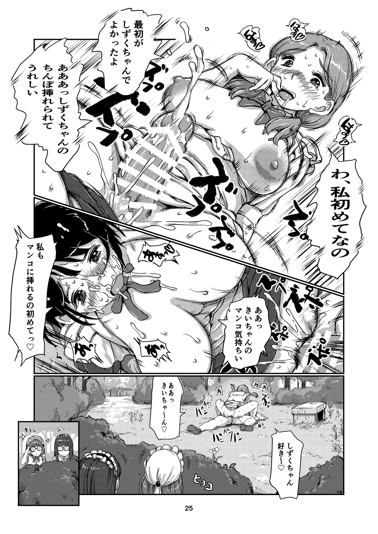 Maid Futanari-chan page 25 original parody - futanari big breasts hentai manga - read online free