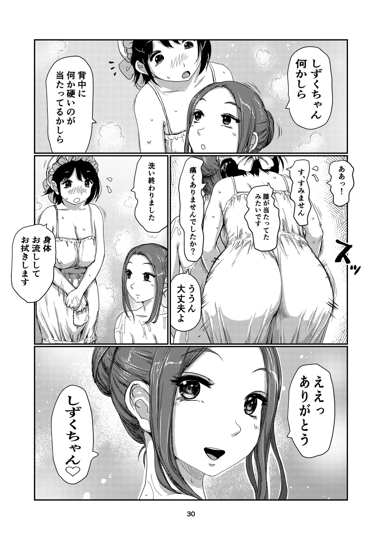 Maid Futanari-chan - Page 30