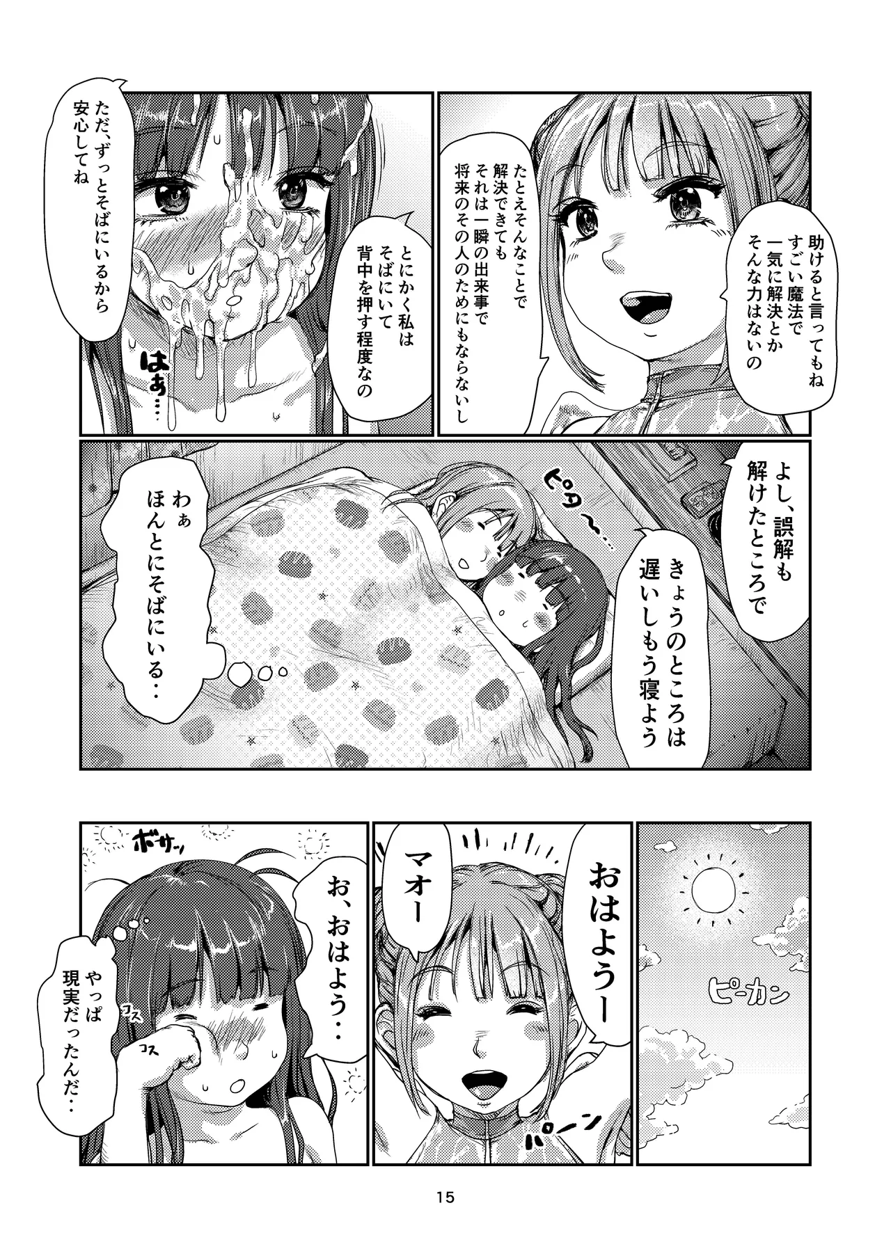 Futanari Tenshi-chan - Page 15