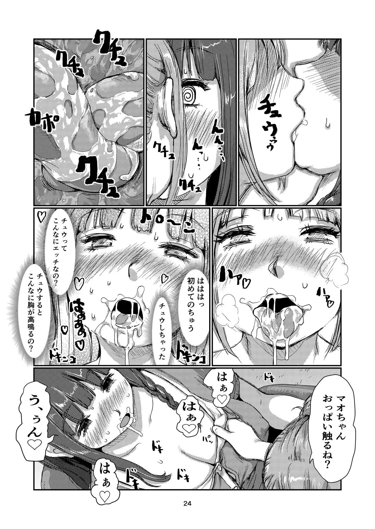 Futanari Tenshi-chan - Page 24