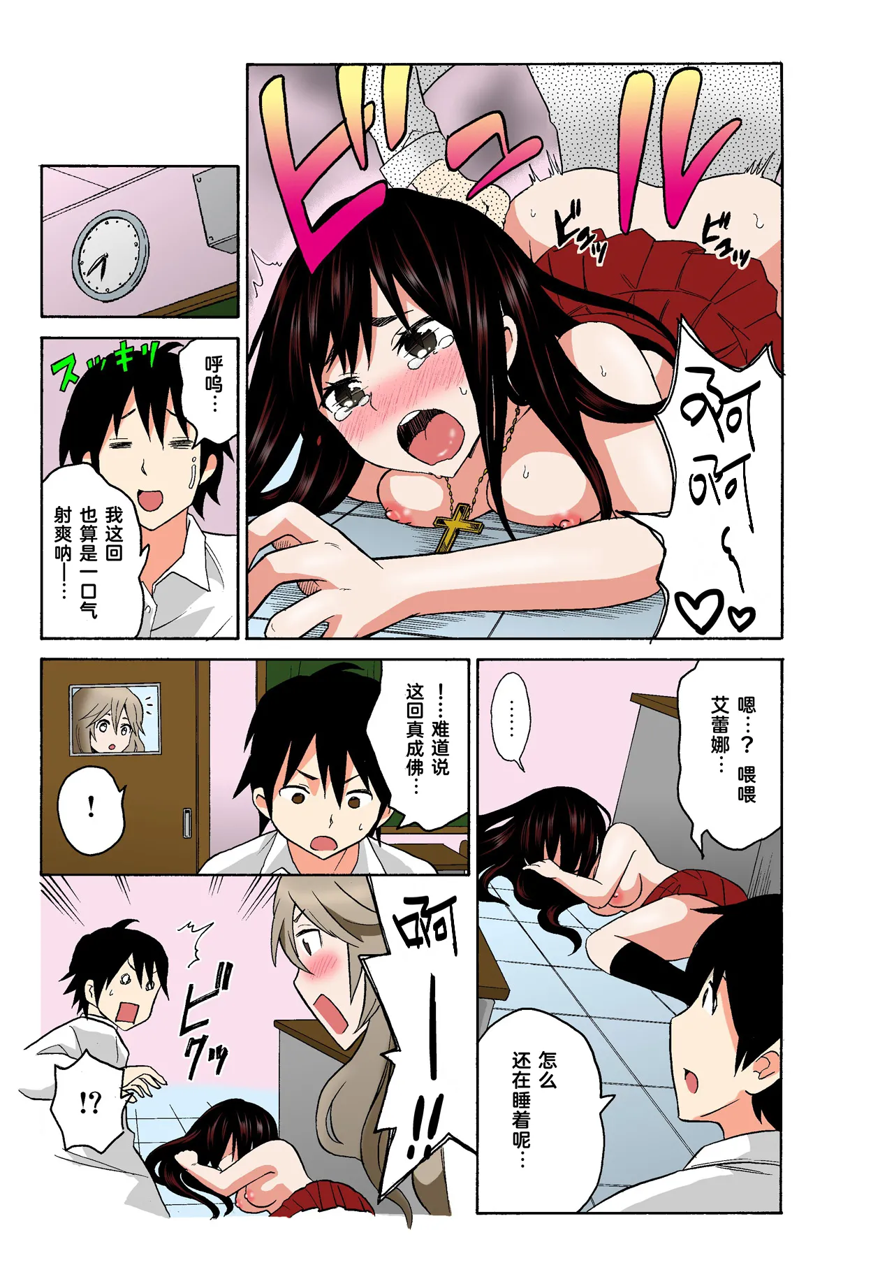 Ecchirei ～ Yaritai Houdai Iki Houdai ～ Ch.1 - 3 page 119 - inseki garter belt hentai manga - read online free