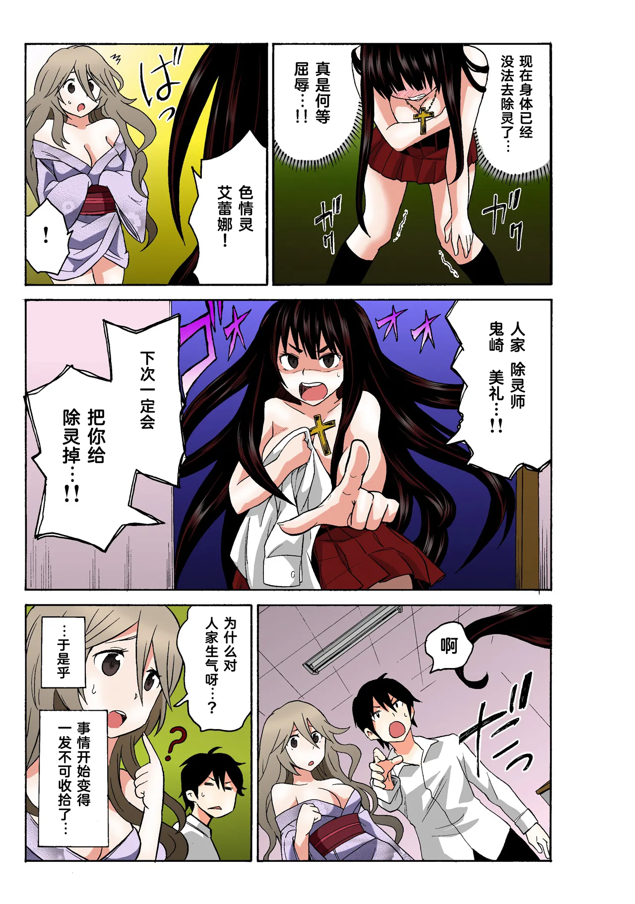 Ecchirei ～ Yaritai Houdai Iki Houdai ～ Ch.1 - 3 page 121 - inseki garter belt hentai manga - read online free