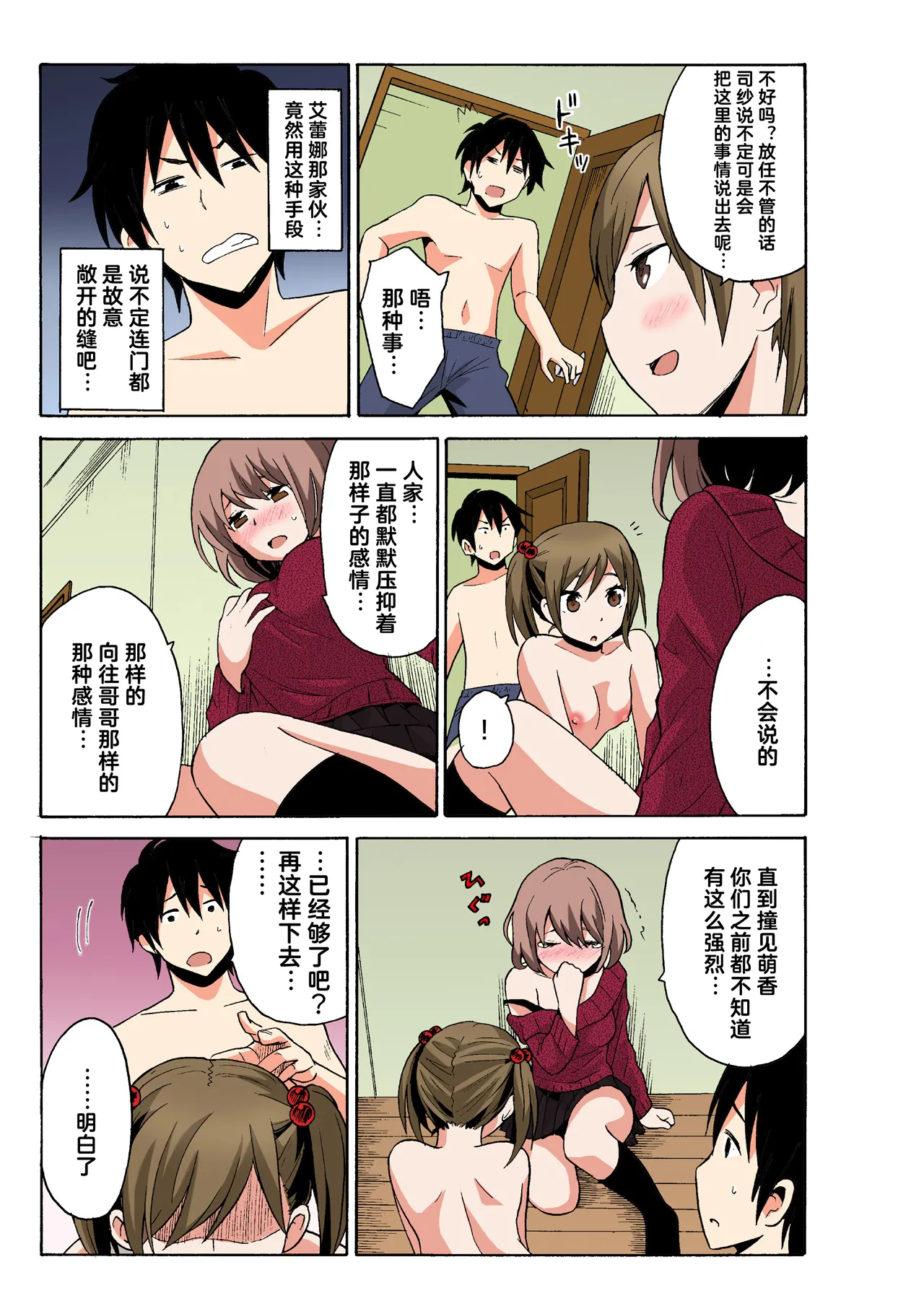 Ecchirei ～ Yaritai Houdai Iki Houdai ～ Ch.1 - 3 - Page 133