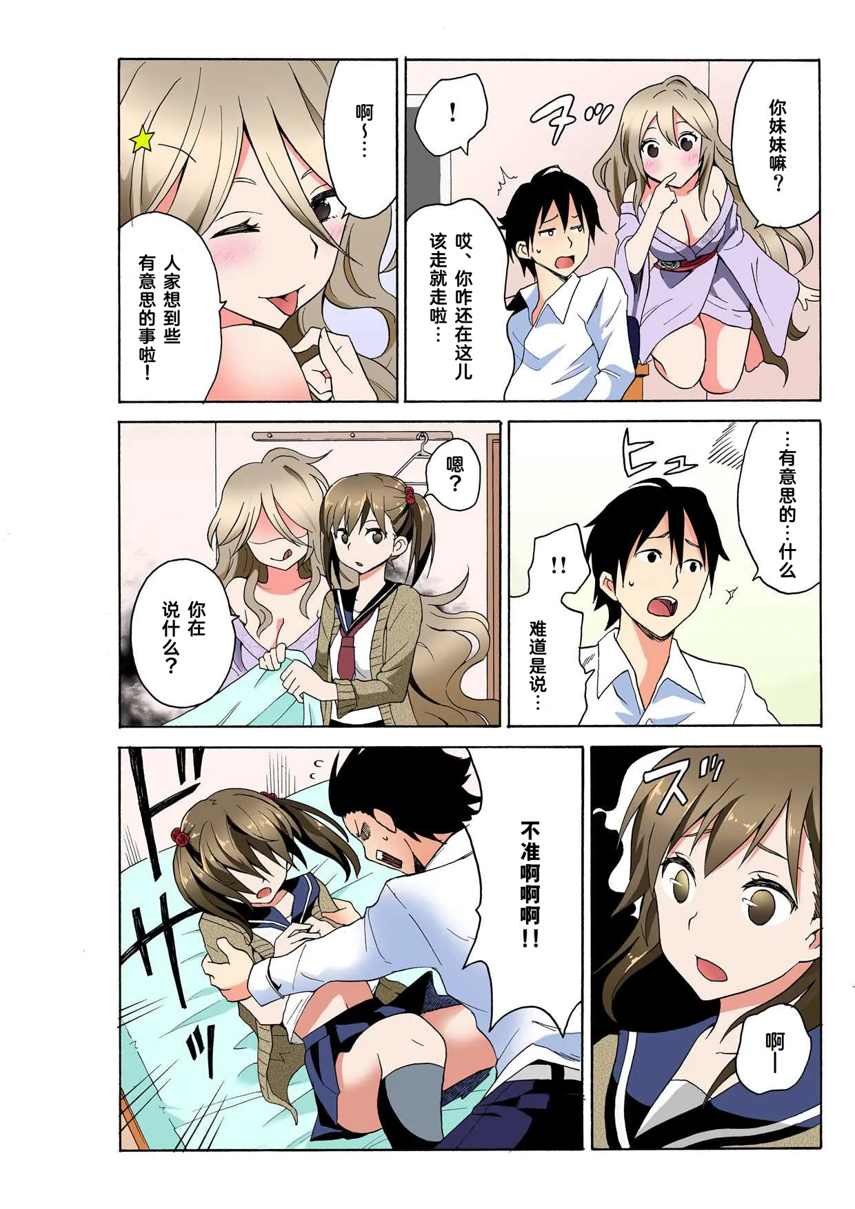 Ecchirei ～ Yaritai Houdai Iki Houdai ～ Ch.1 - 3 - Page 6