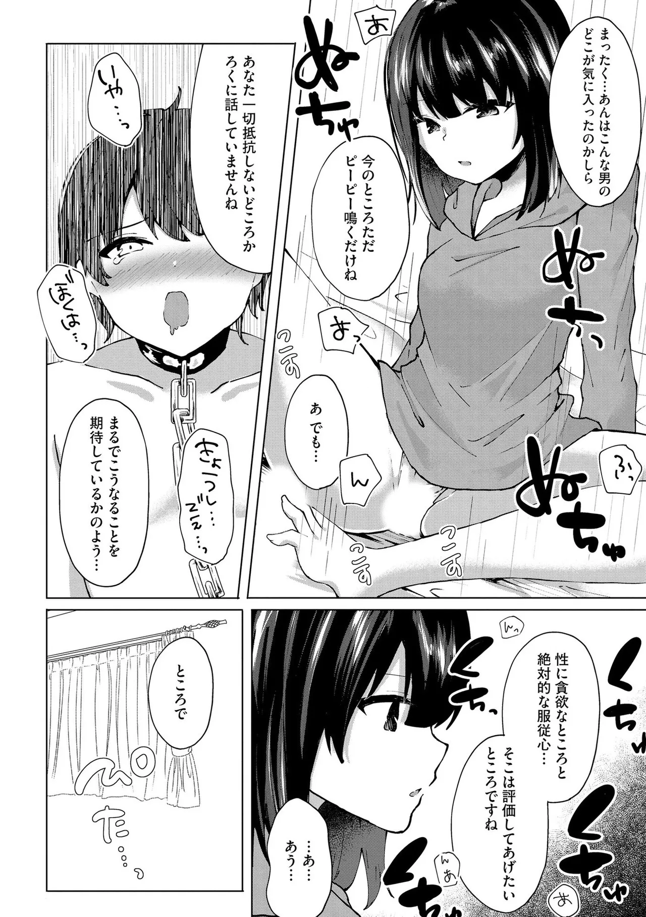 Kimi wa Kyouyuu Dildo page 111 - maid full censorship hentai manga - read online free