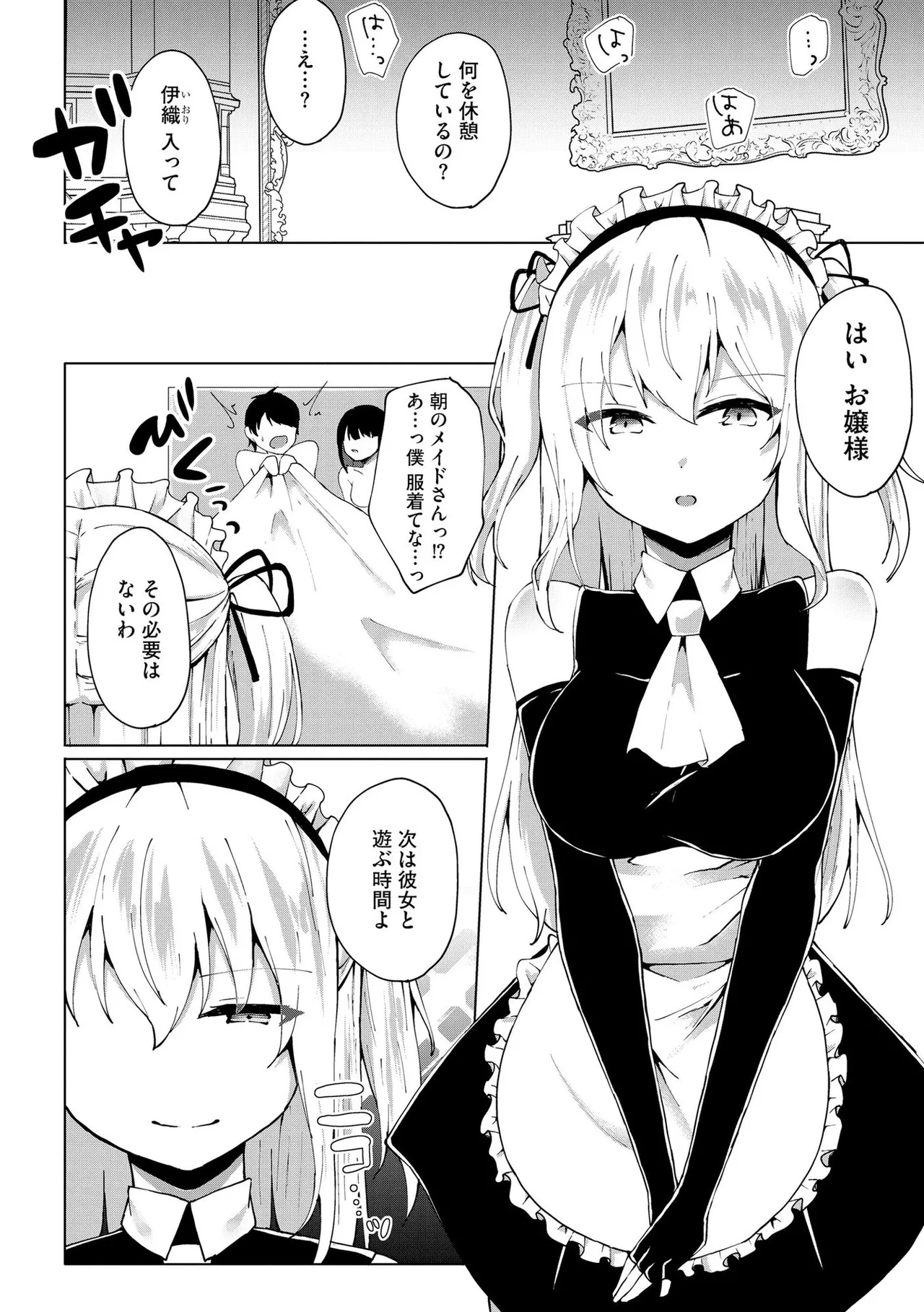 Kimi wa Kyouyuu Dildo page 123 - maid full censorship hentai manga - read online free