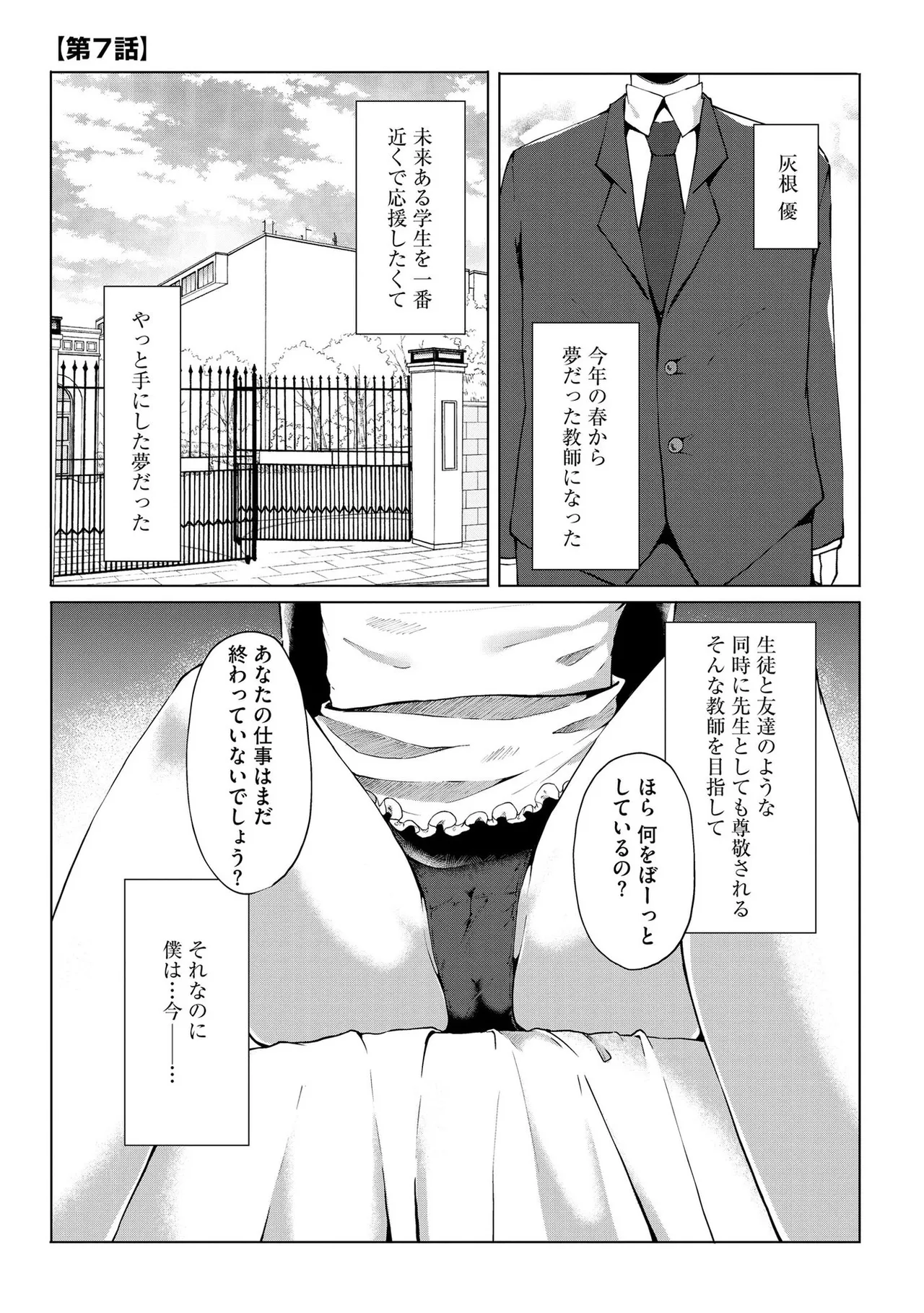 Kimi wa Kyouyuu Dildo - Page 148