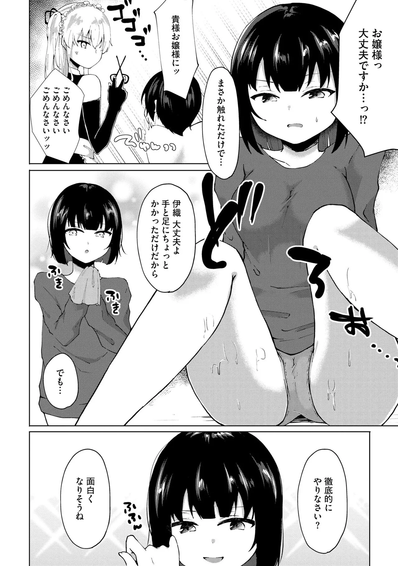 Kimi wa Kyouyuu Dildo - Page 165