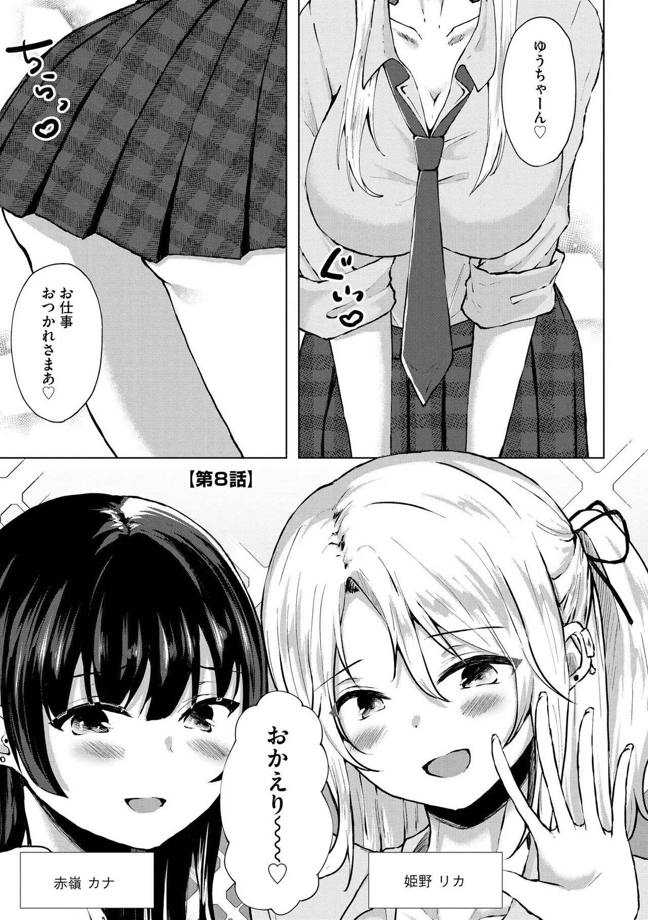 Kimi wa Kyouyuu Dildo - Page 172