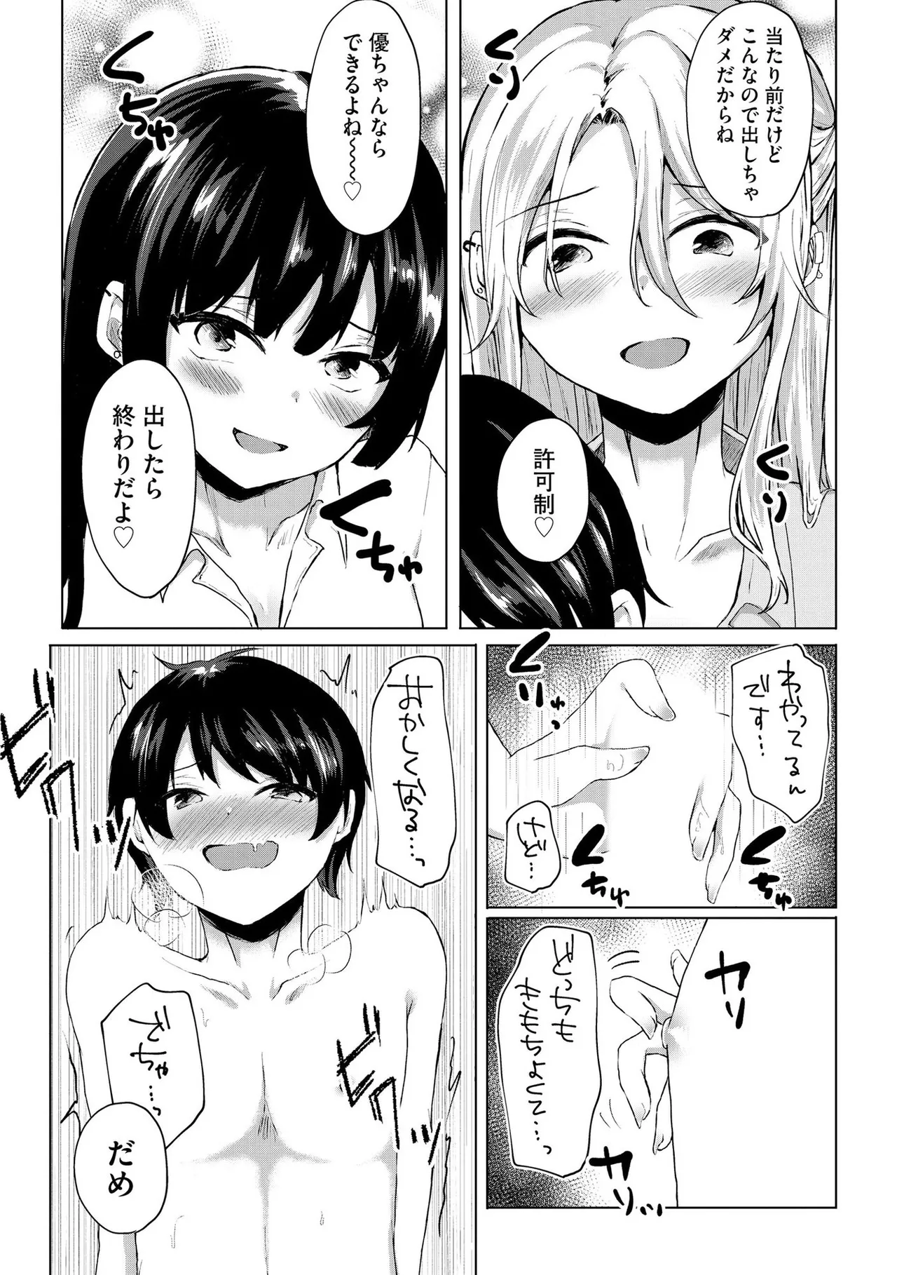 Kimi wa Kyouyuu Dildo - Page 180