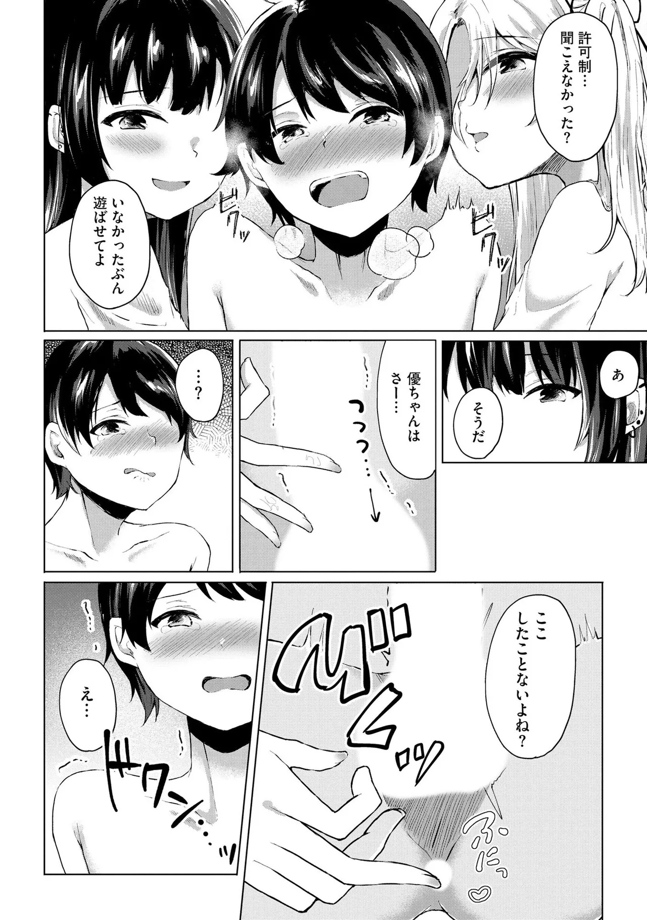 Kimi wa Kyouyuu Dildo - Page 181