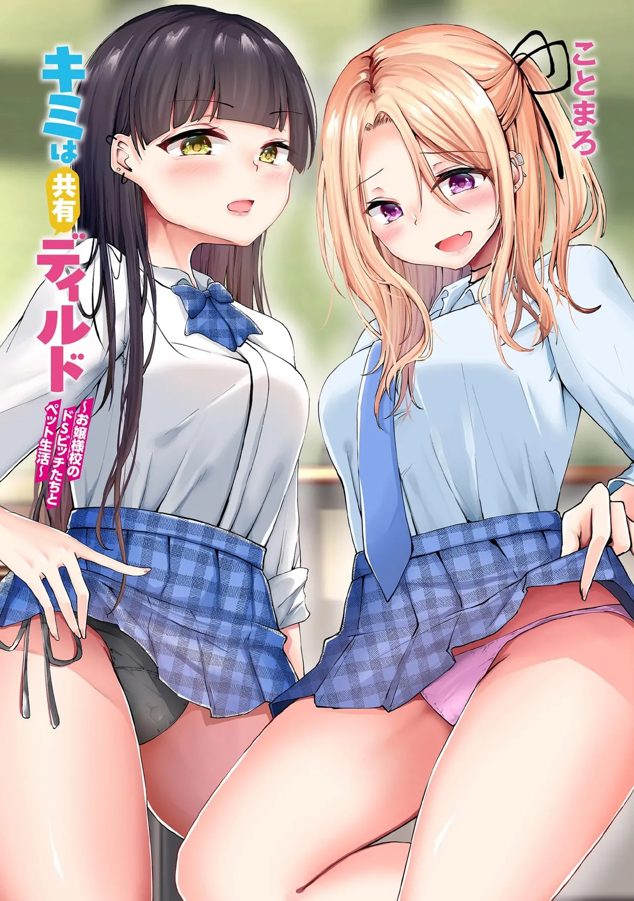 Kimi wa Kyouyuu Dildo - Page 2