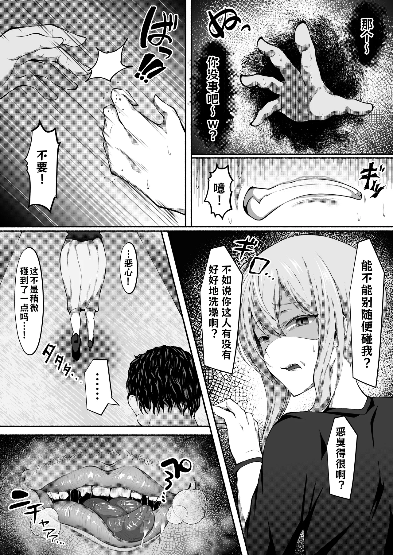 Sui-chan manga【1～9P】 - Page 3