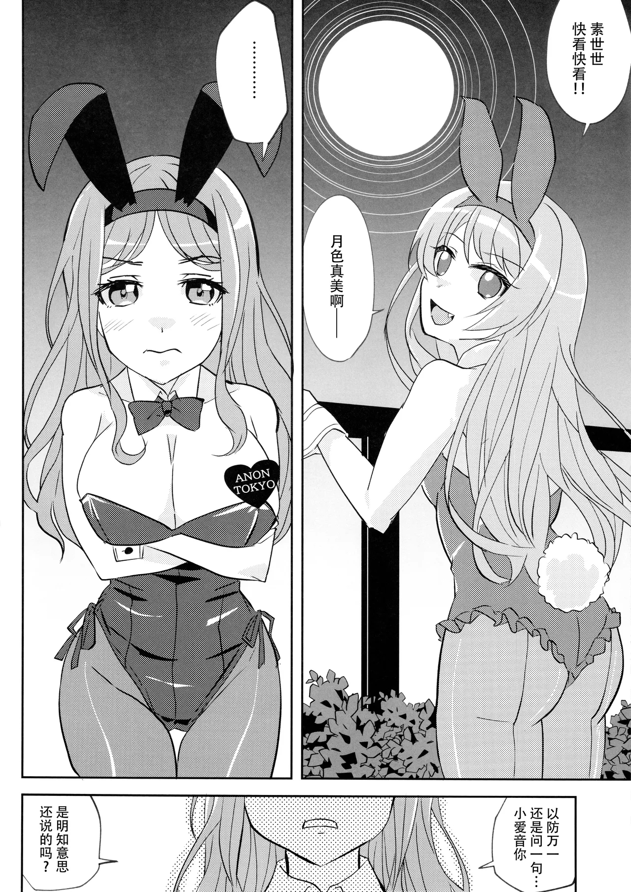 Maigo to Tsuki no Uragawa - Dark Side of the MyGO!!!!! | 迷子与月亮的背面 - Page 9