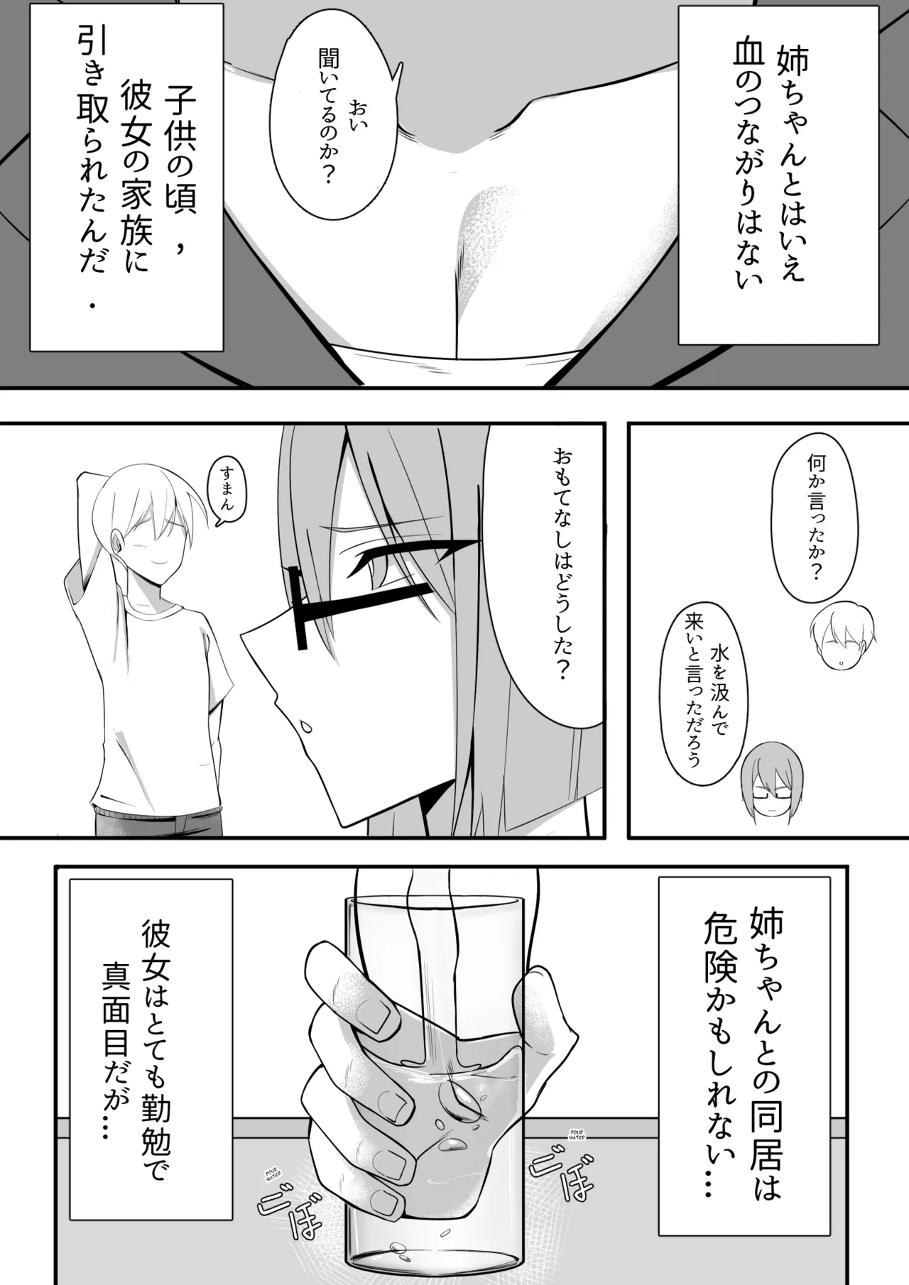 Bukiyou de Eroi Rinjin Sayuri-san - Page 17