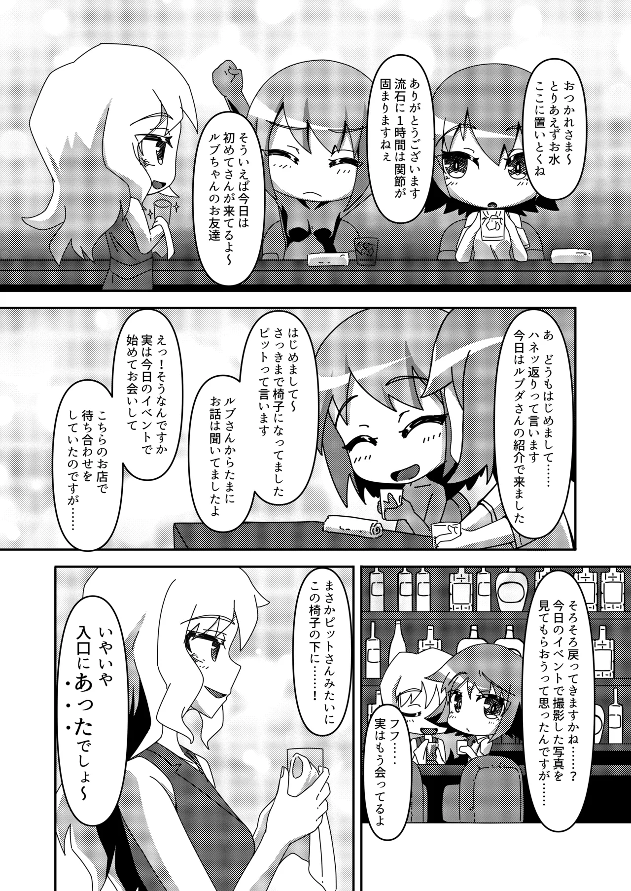 Micchaku Lovers - Page 10