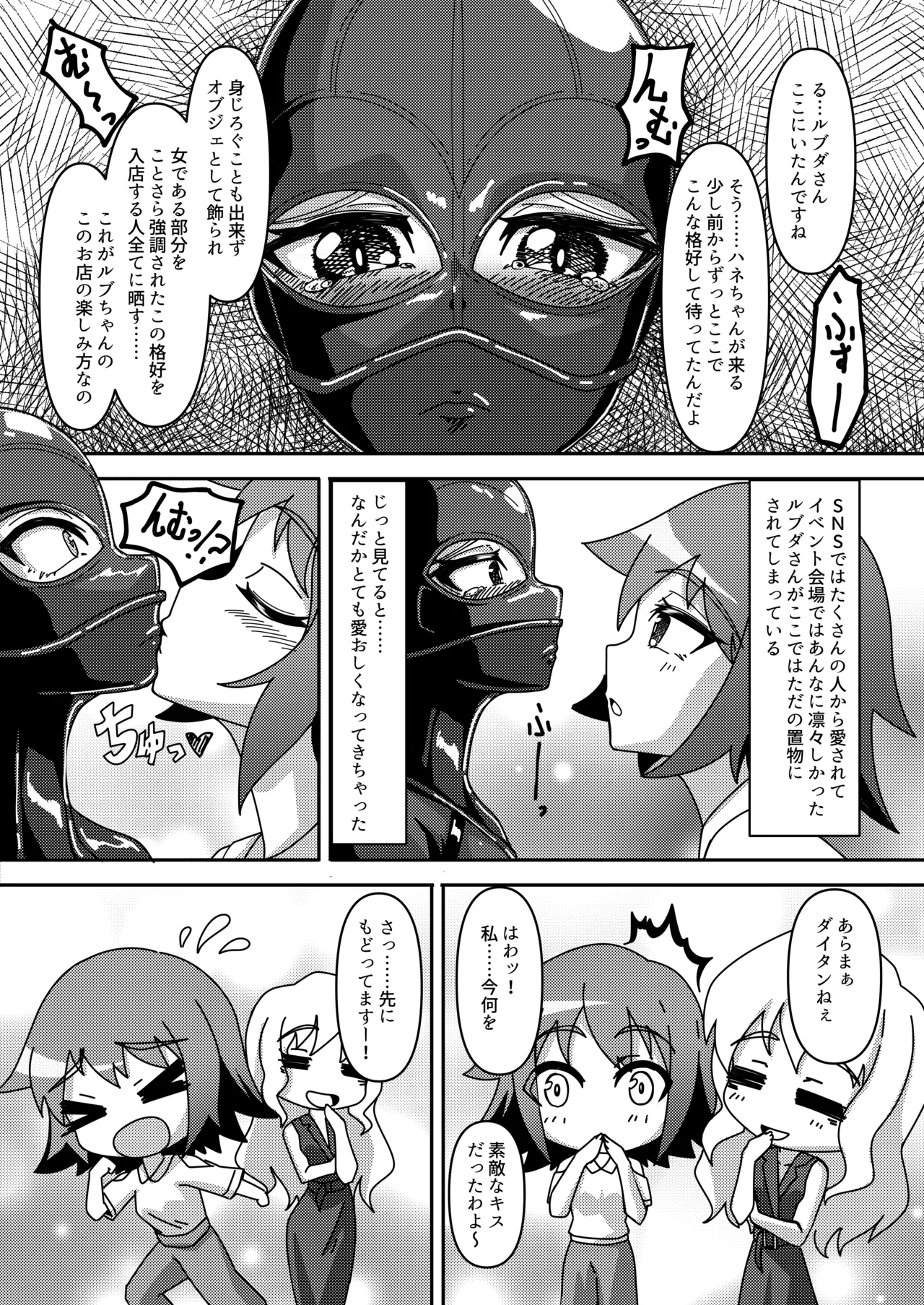 Micchaku Lovers - Page 13