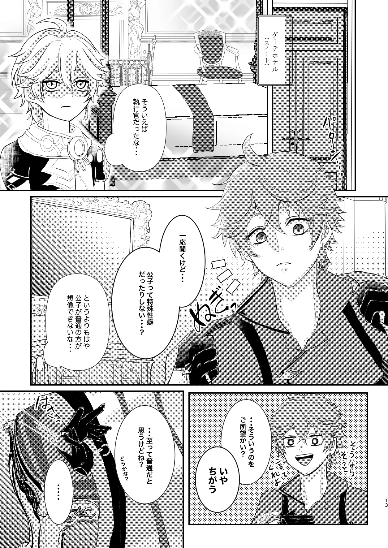 Sweet trap - Page 12