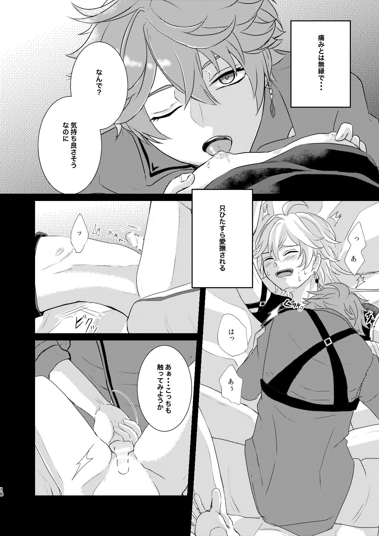 Sweet trap - Page 17