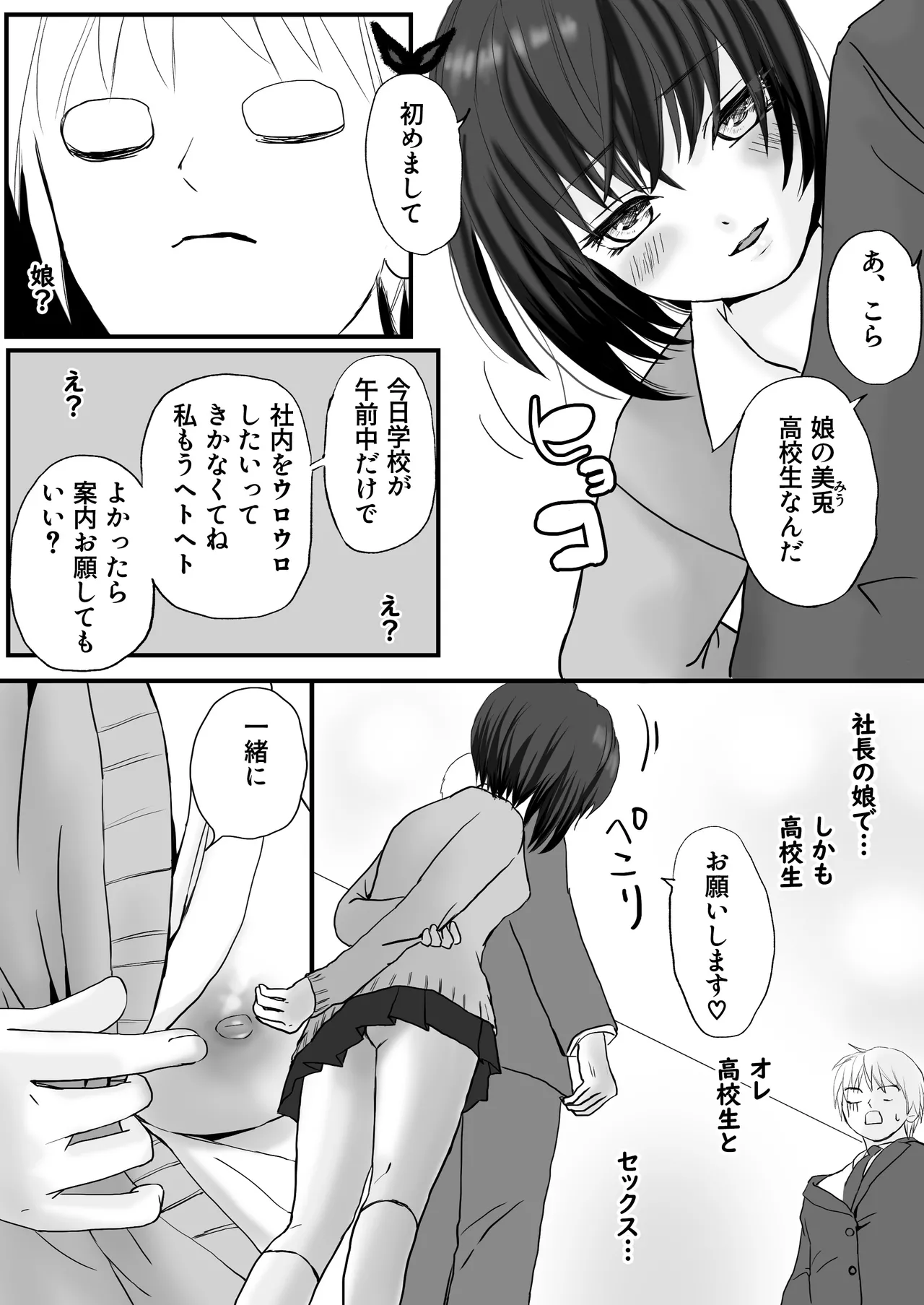 Fuminfukyuu de Namaiki Bitch na Shachou Reijou ni Renjitsu Yarareteimasu page 33 original parody - read online free