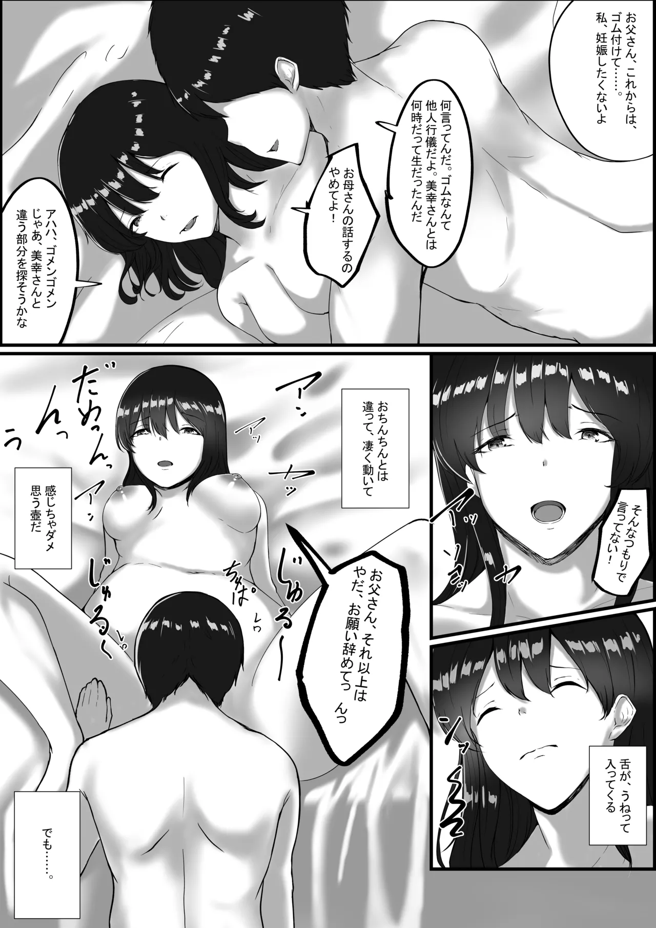 Watashi ga Chichi no Kodomo o Unda Riyuu - Page 29