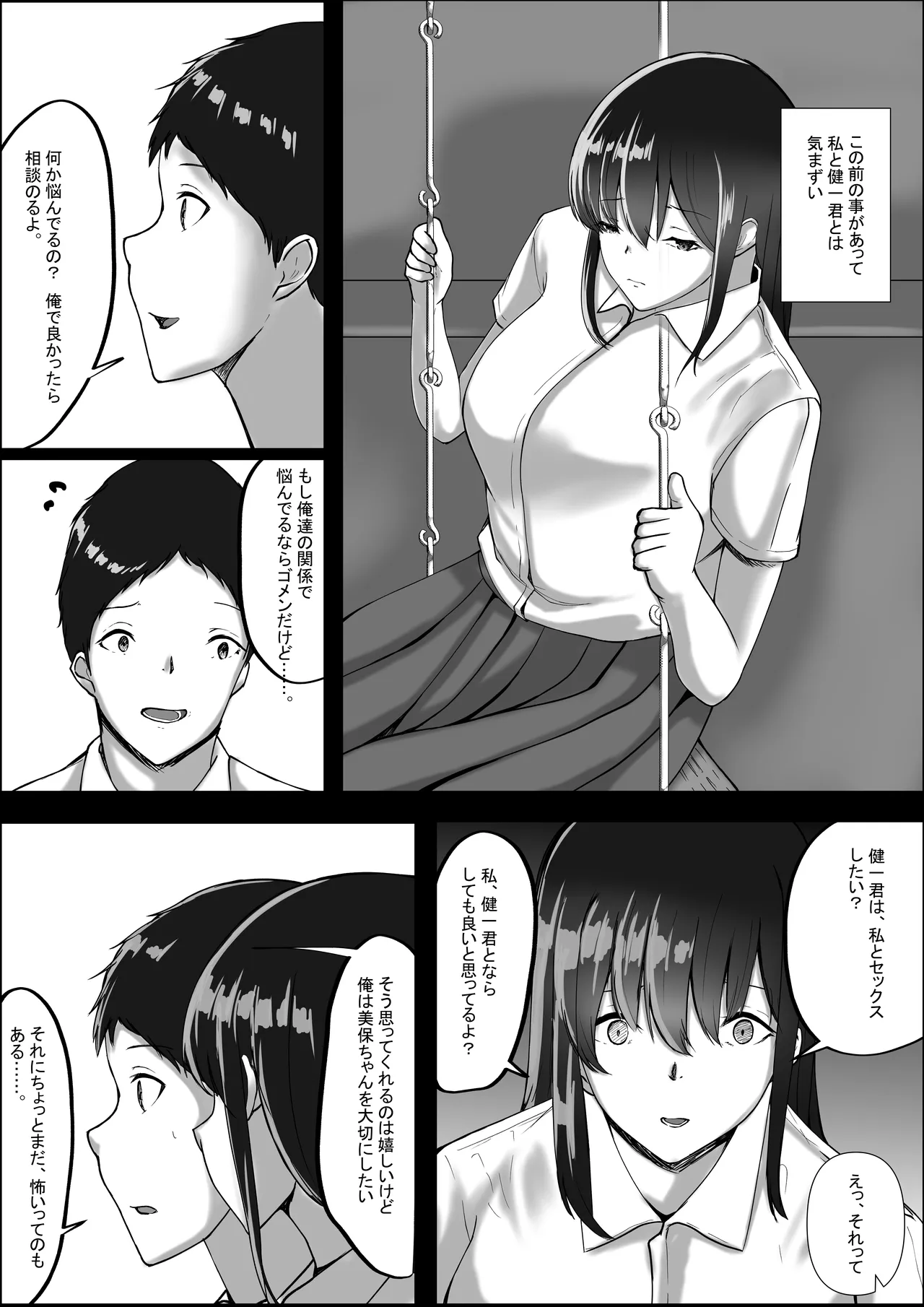 Watashi ga Chichi no Kodomo o Unda Riyuu - Page 32